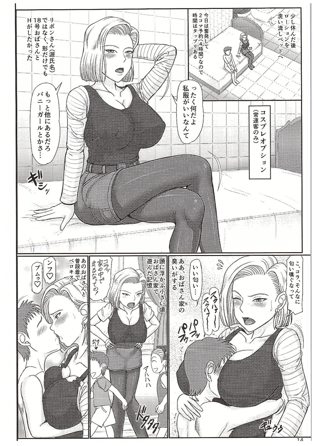 (COMIC1☆10) [轟音 (SWA)] 熟女ソープ18号 常連客は娘の友達 (ドラゴンボールZ)