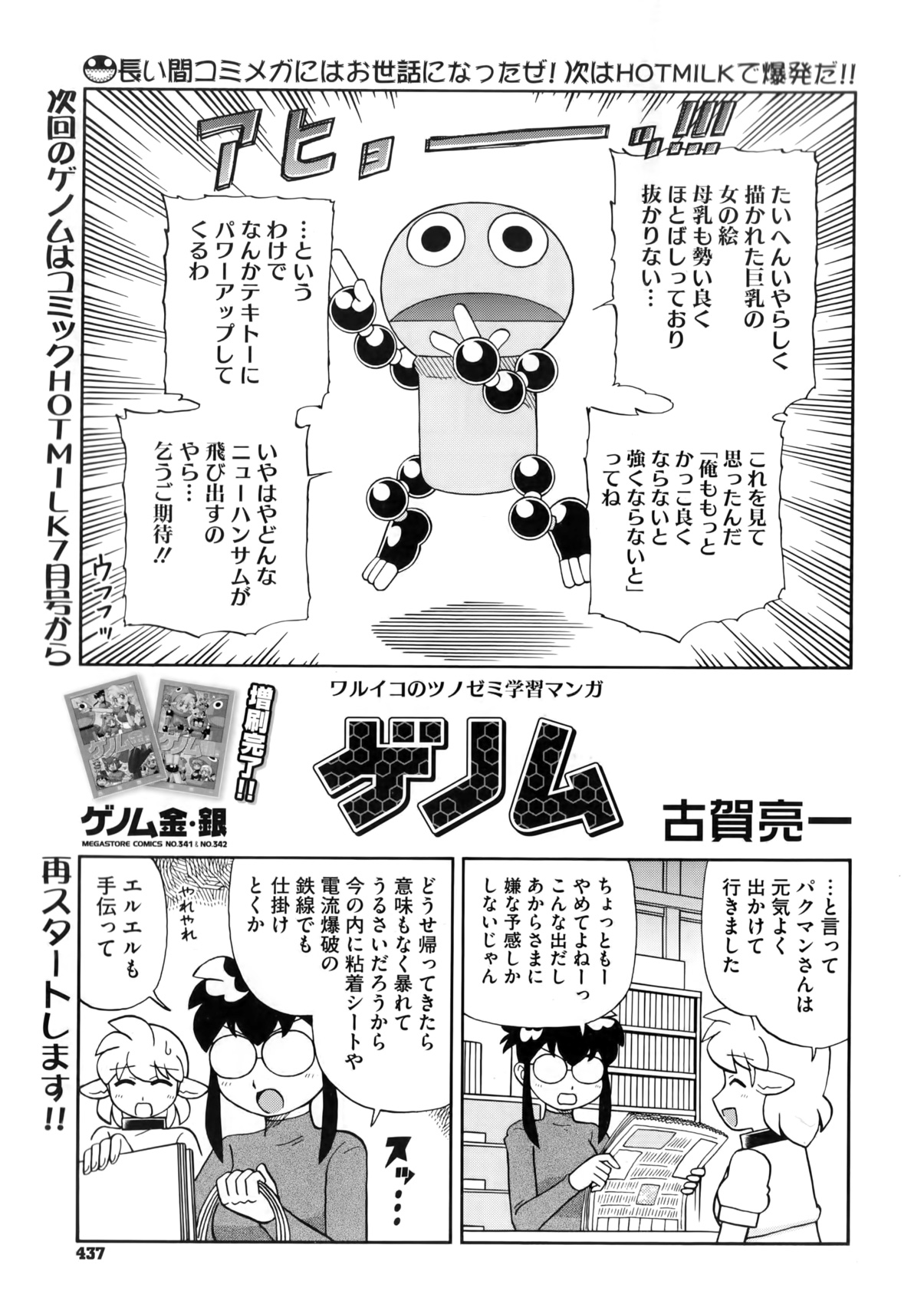 コミックメガストアα 2016年5月号