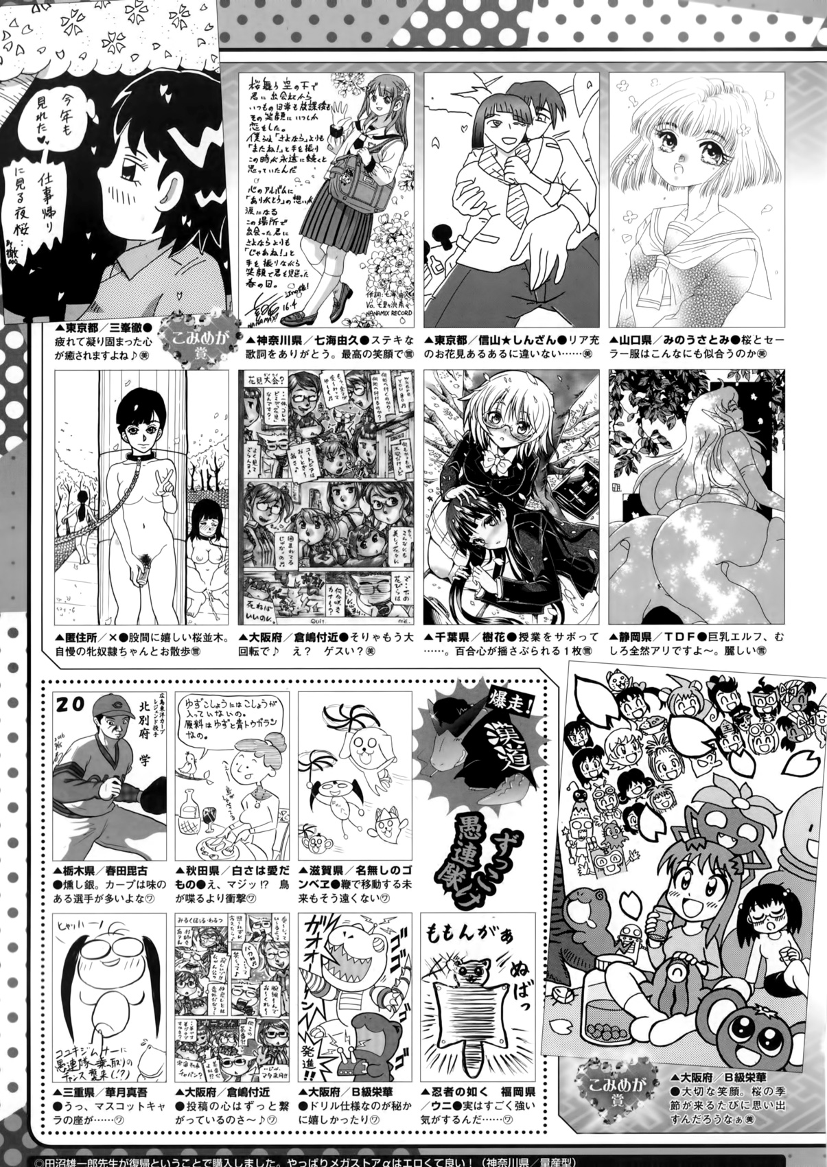 コミックメガストアα 2016年5月号