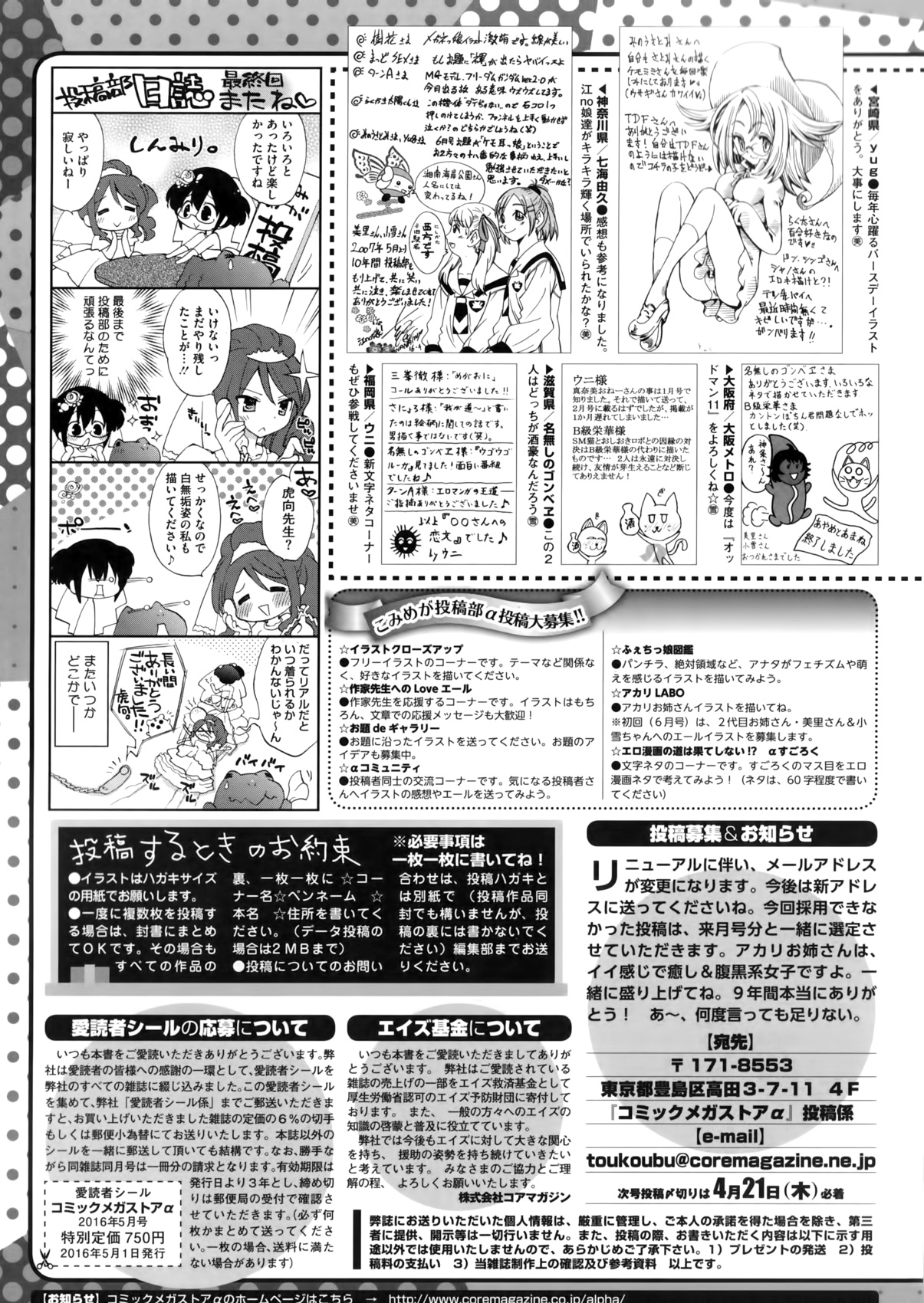 コミックメガストアα 2016年5月号
