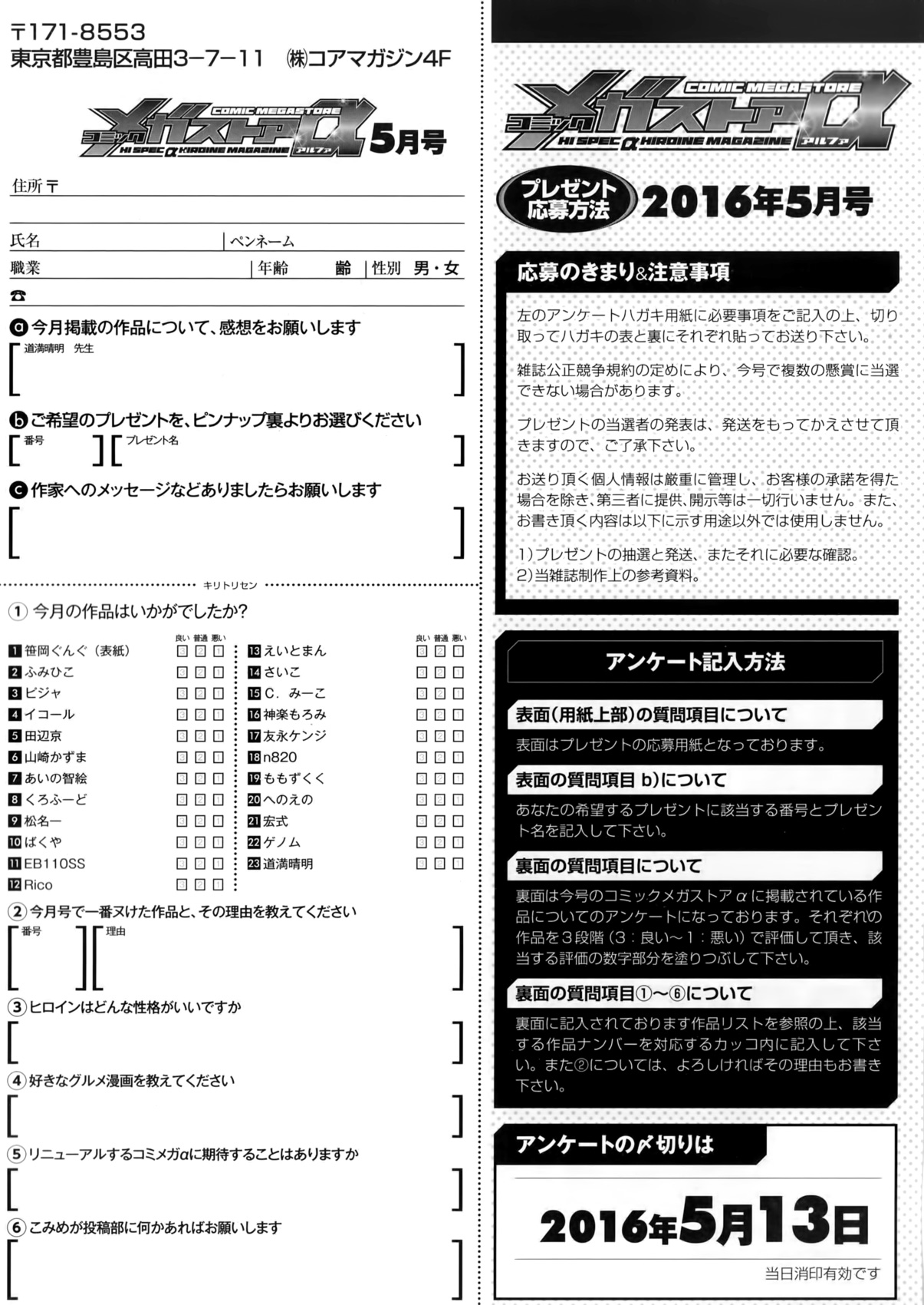 コミックメガストアα 2016年5月号