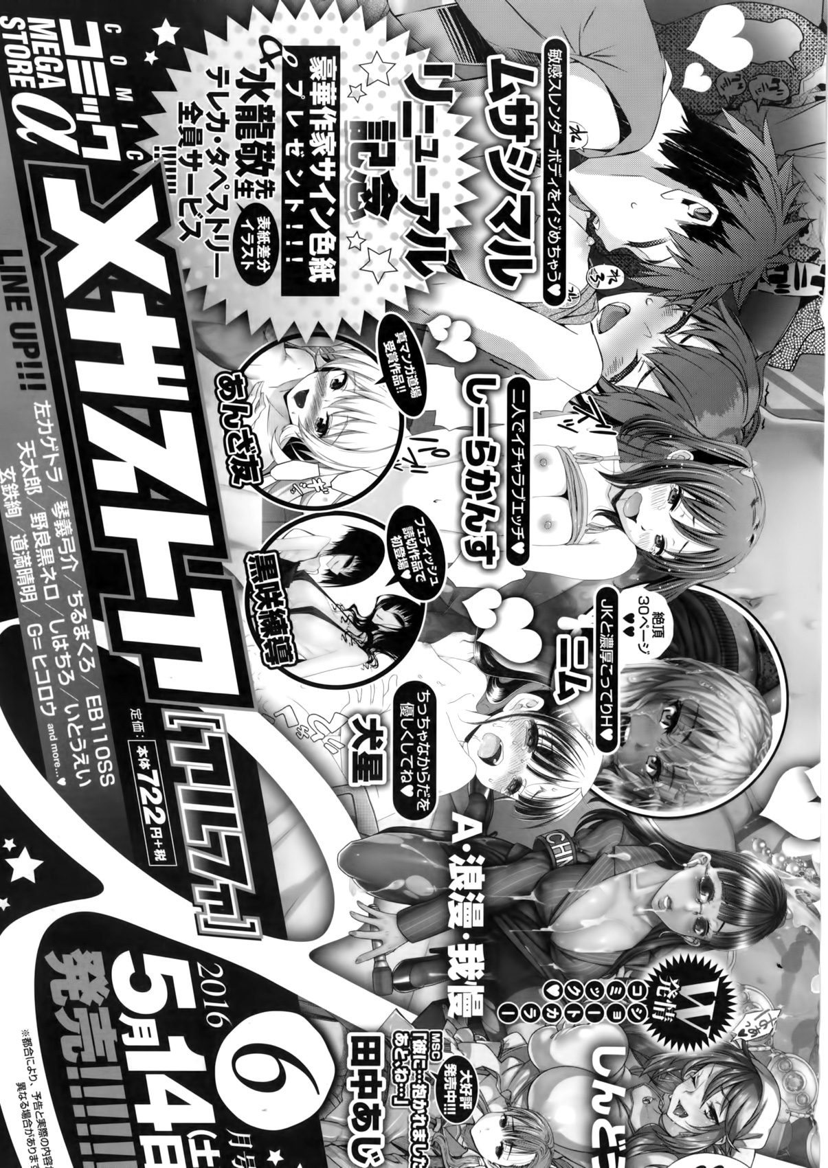 コミックメガストアα 2016年5月号