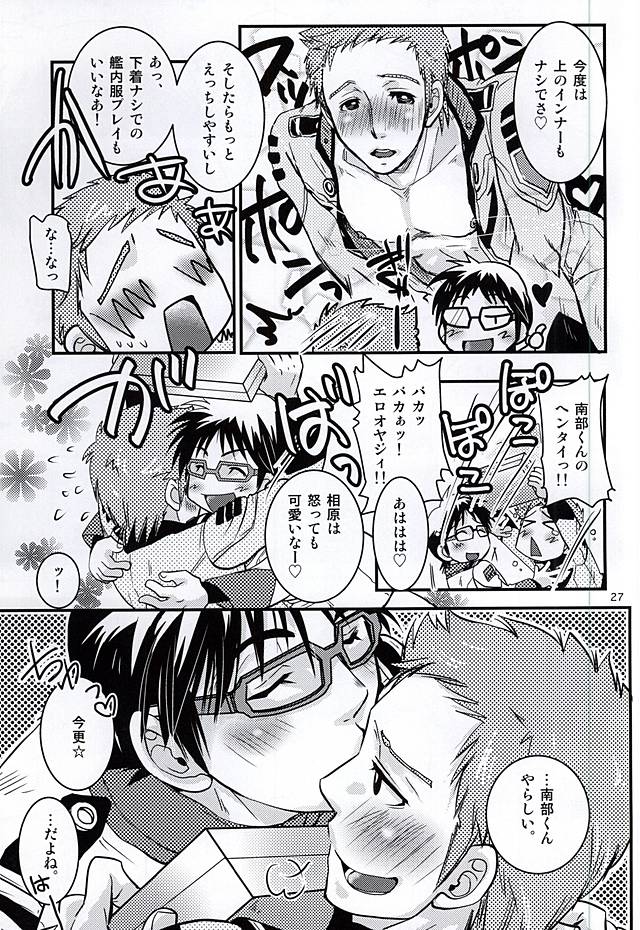 (SUPER24) [らっこの小部屋 (おきた香奈)] 正しいパイスーの脱がせ方。 (宇宙戦艦ヤマト2199)