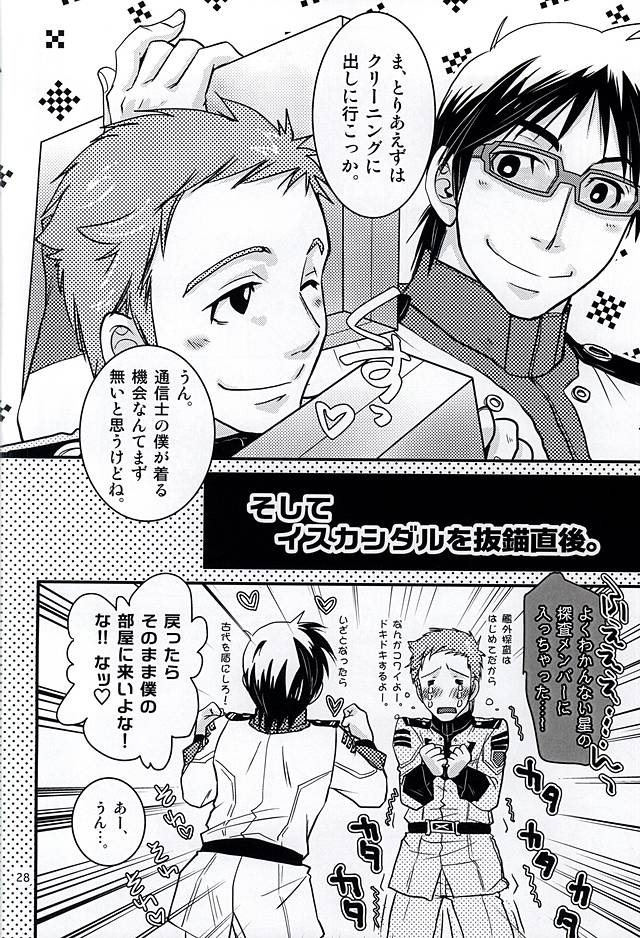 (SUPER24) [らっこの小部屋 (おきた香奈)] 正しいパイスーの脱がせ方。 (宇宙戦艦ヤマト2199)
