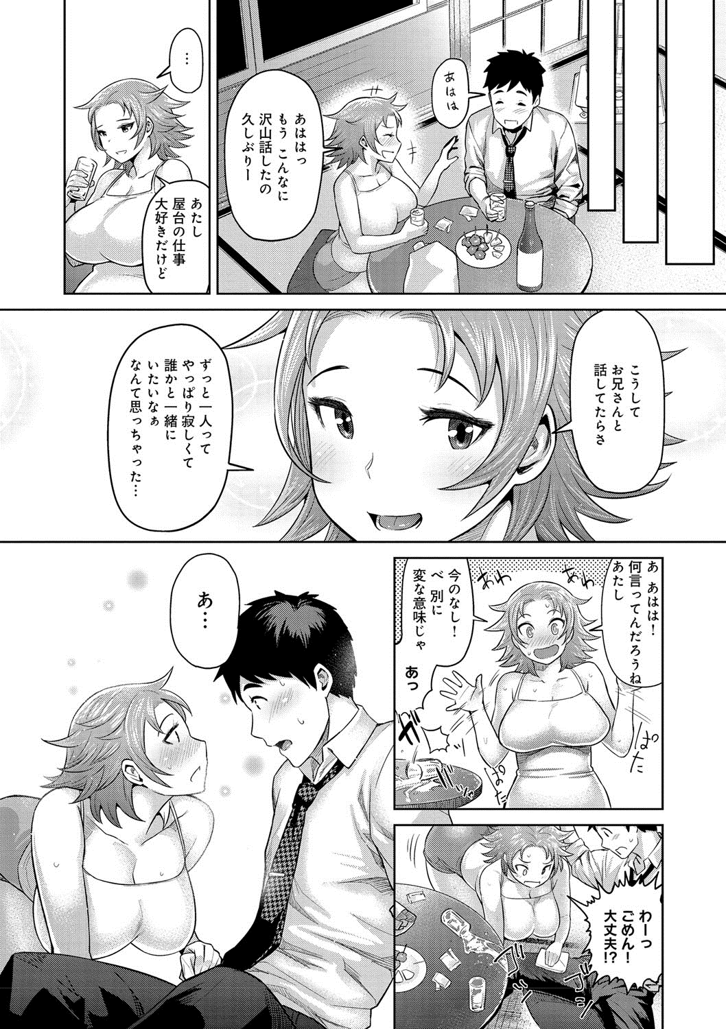 [メトニウム] むちラヴァ [DL版]