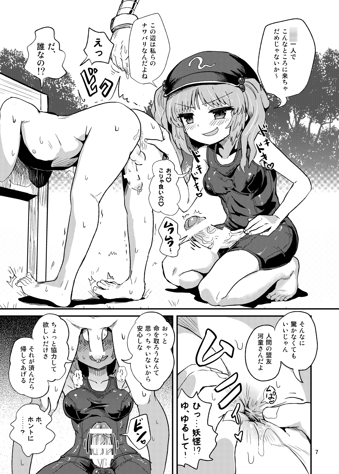 (例大祭13) [蒟蒻鍋 (magifuro蒟蒻)] ふたなりにとりちゃんの尻子玉大作戦 (東方Project)