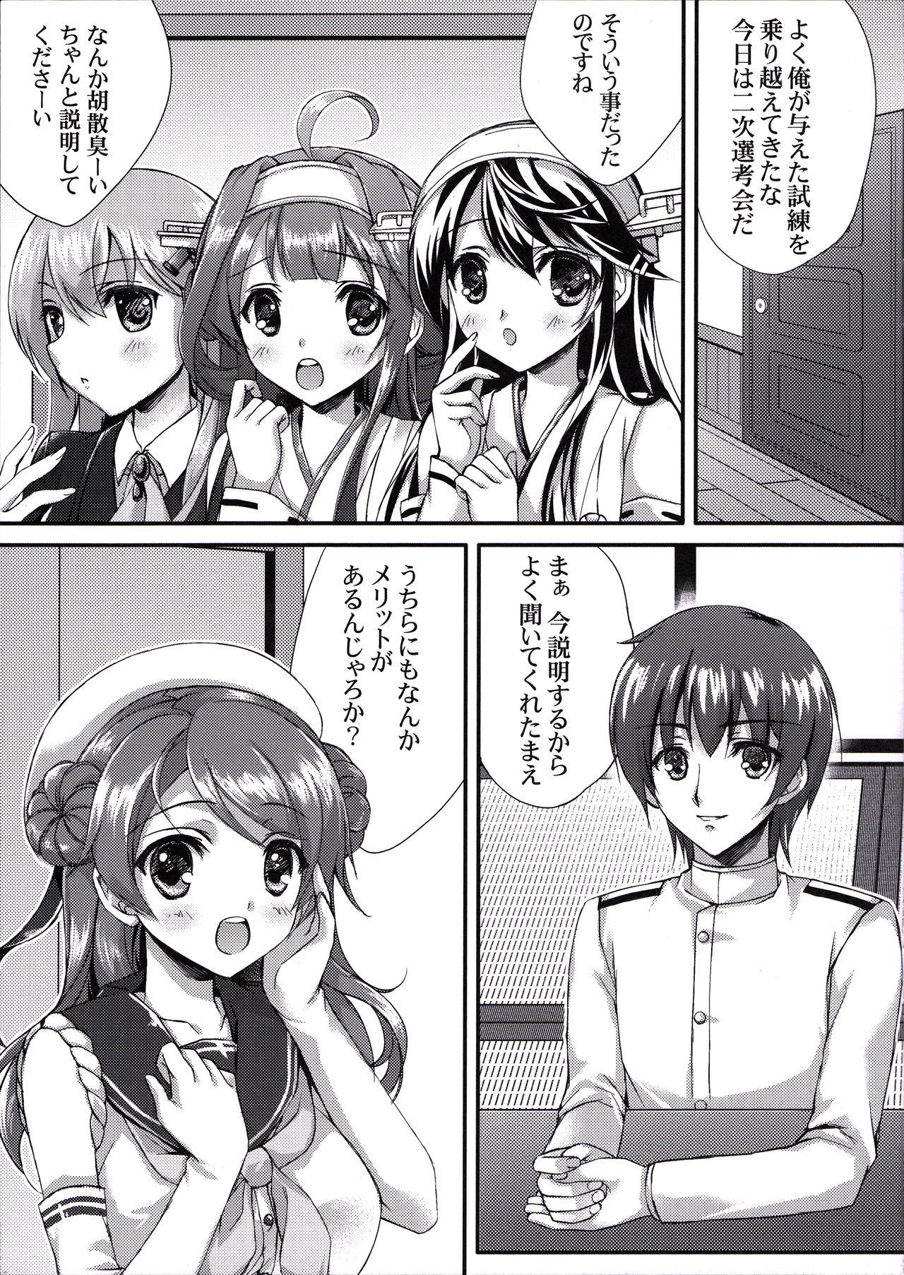 (C87) [紅音色 (深瀬アヤカ, 焼フグ)] 花嫁争奪戦海域 (艦隊これくしょん -艦これ-)