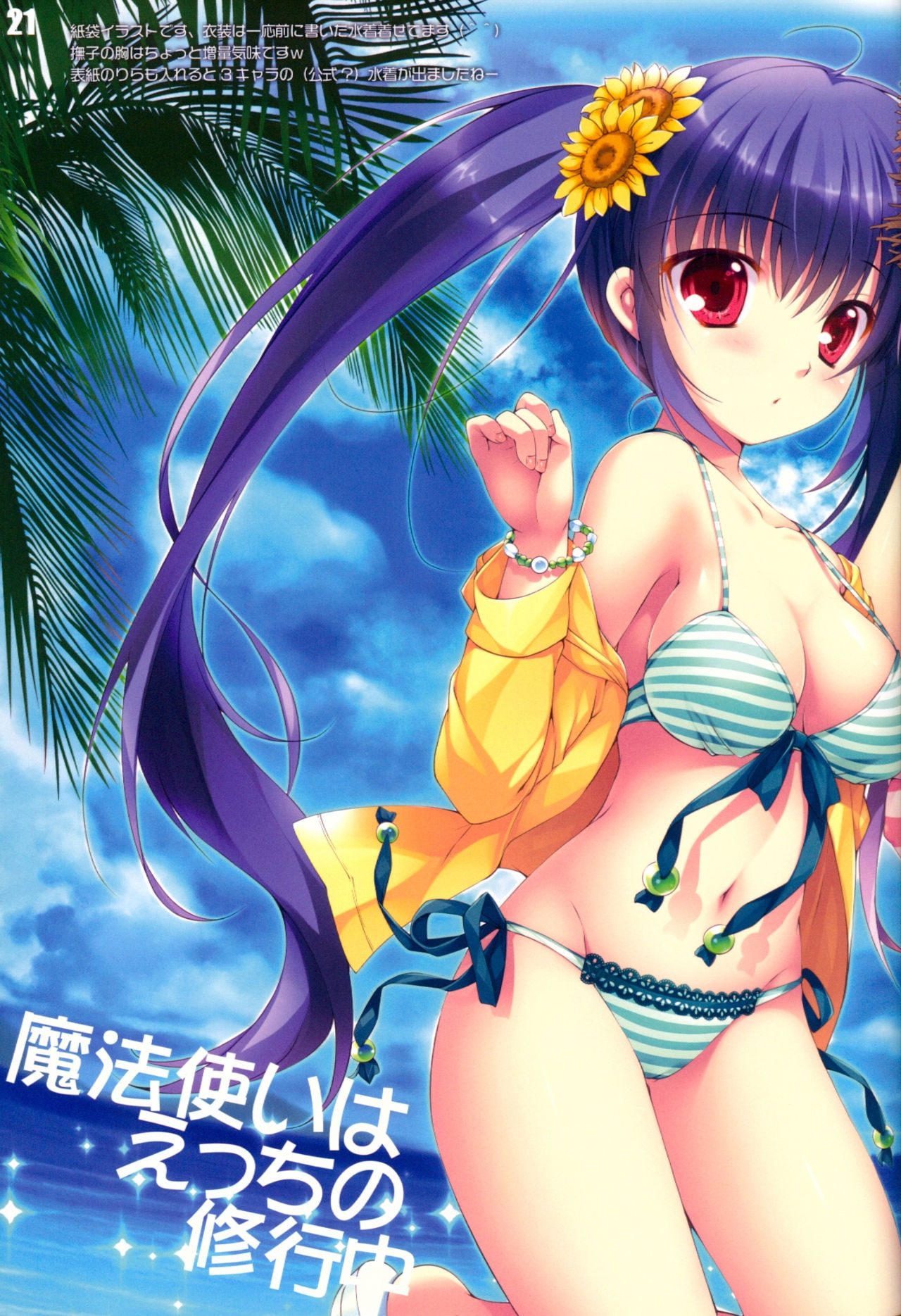 (C88) [PINK CHUCHU (みけおう)] 魔法使いはえっちの修行中