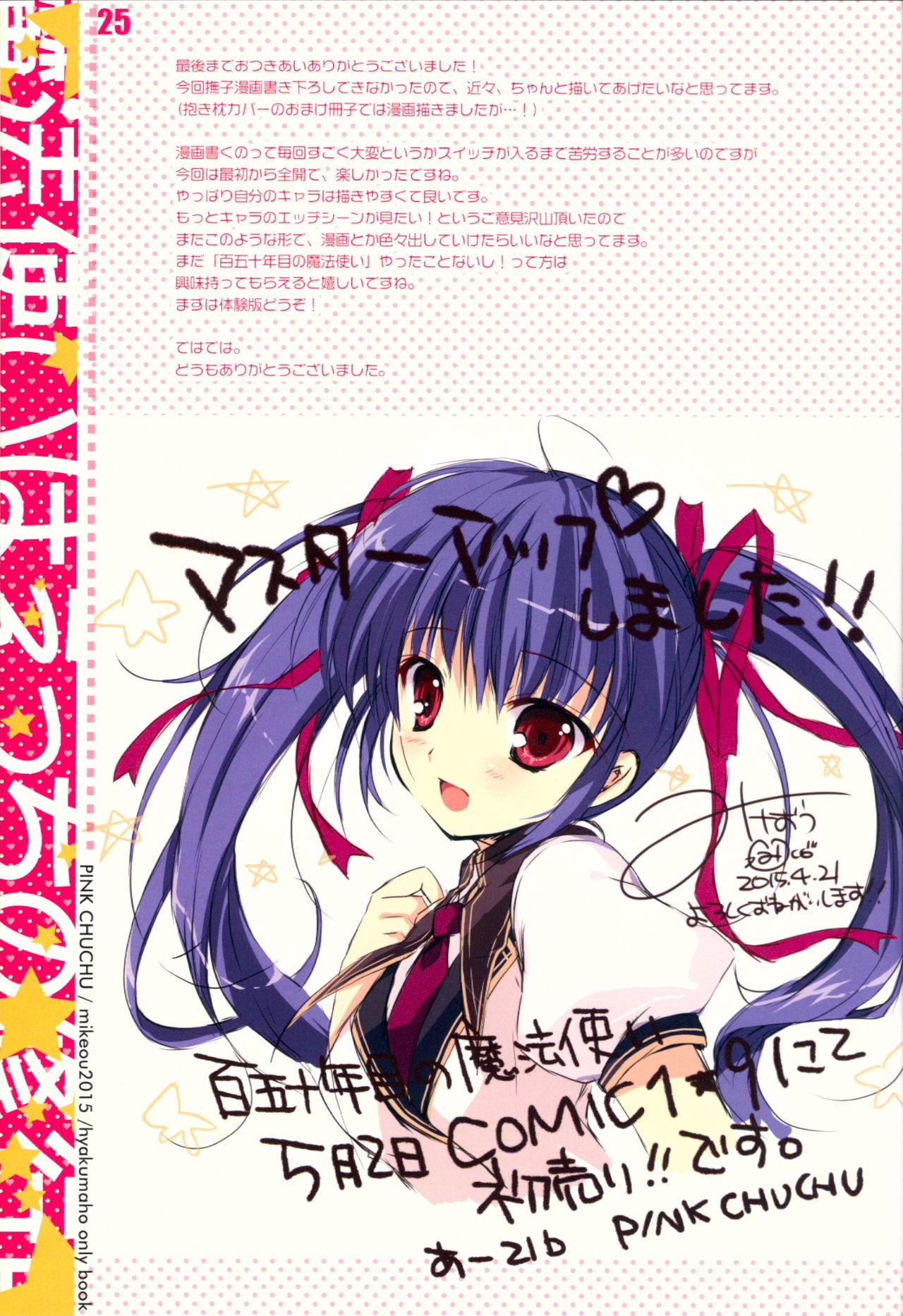 (C88) [PINK CHUCHU (みけおう)] 魔法使いはえっちの修行中