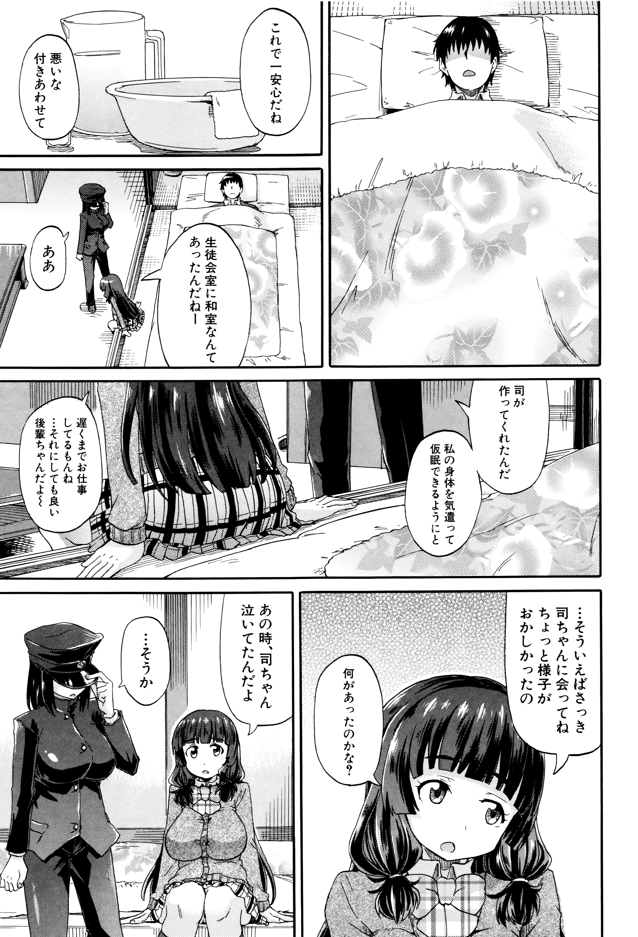 [高城ごーや] 私のおしっこ不文律