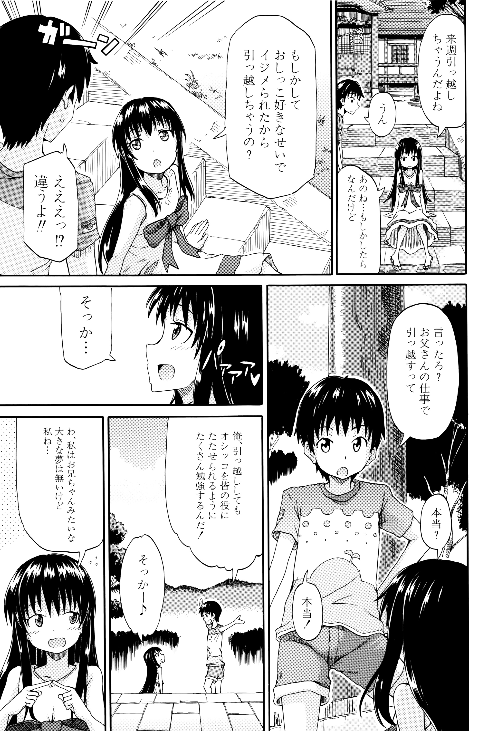 [高城ごーや] 私のおしっこ不文律