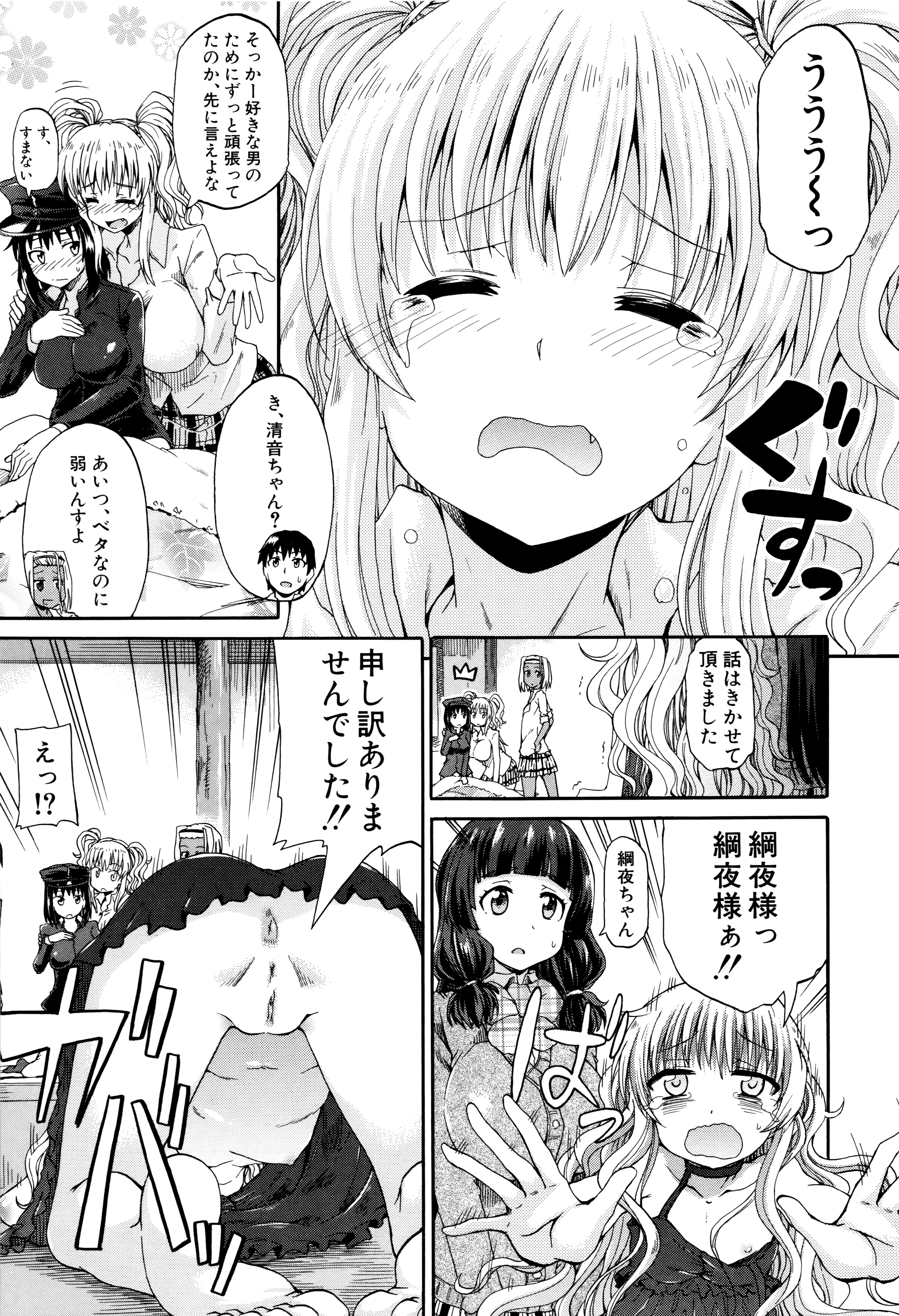 [高城ごーや] 私のおしっこ不文律