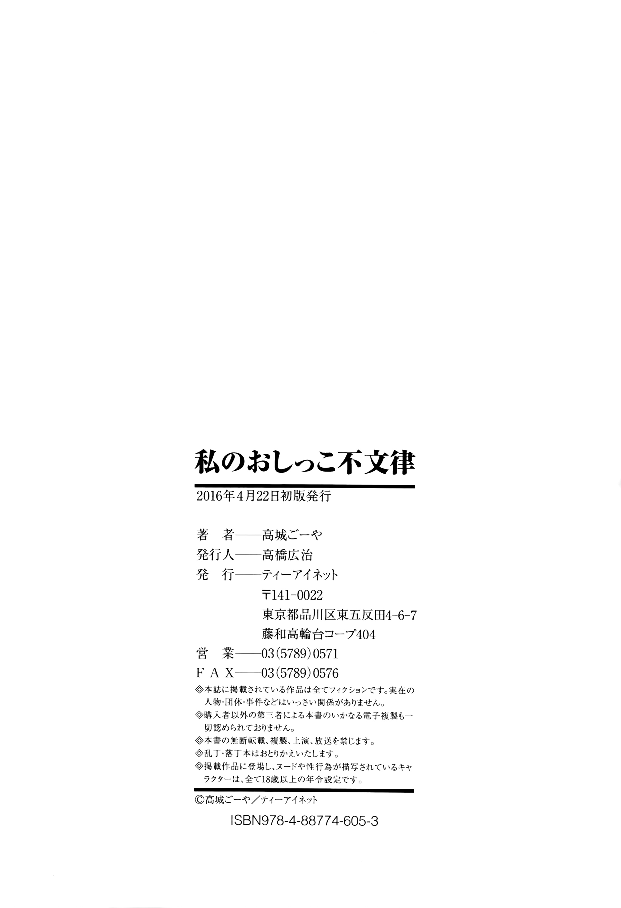 [高城ごーや] 私のおしっこ不文律