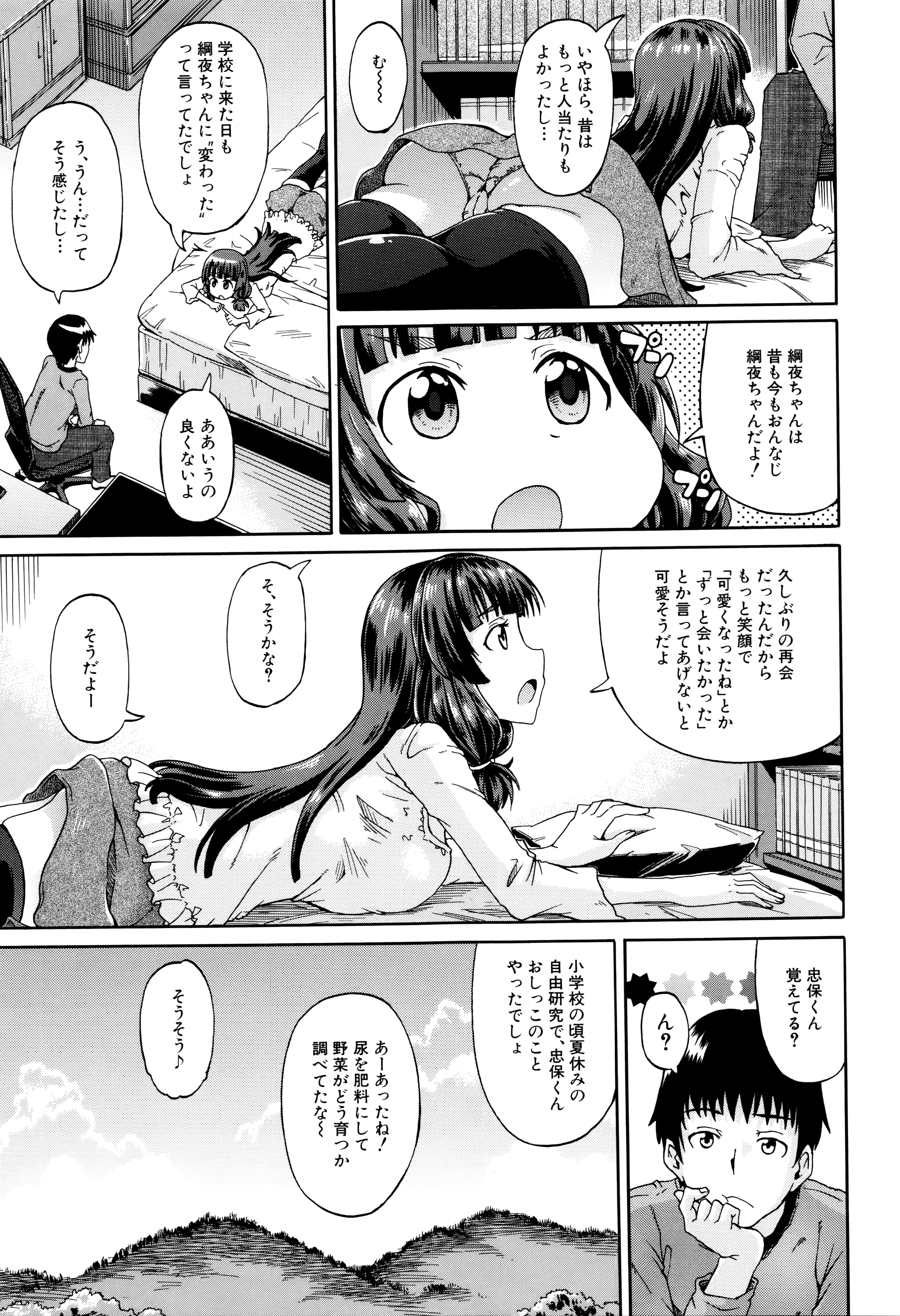 [高城ごーや] 私のおしっこ不文律