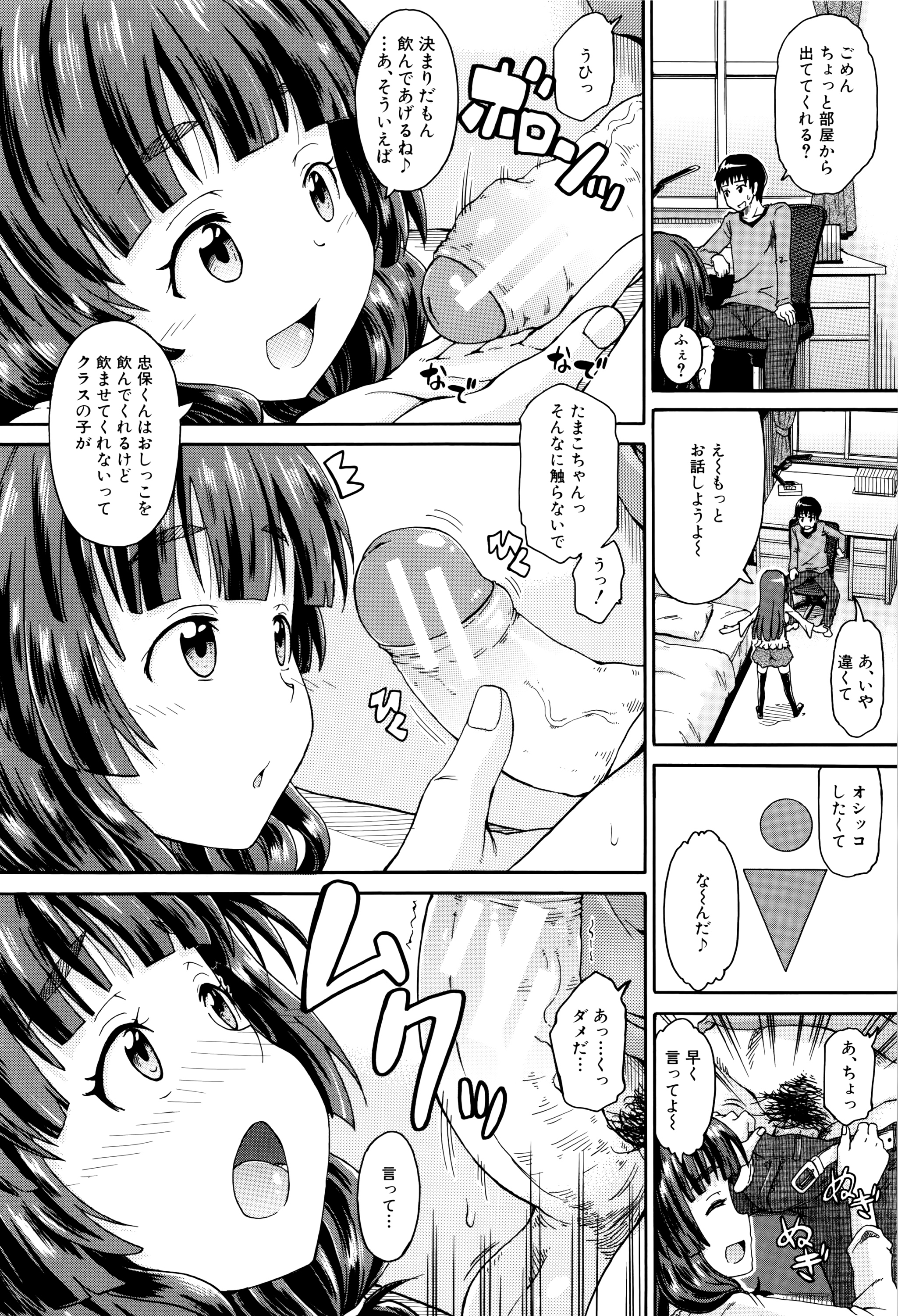 [高城ごーや] 私のおしっこ不文律