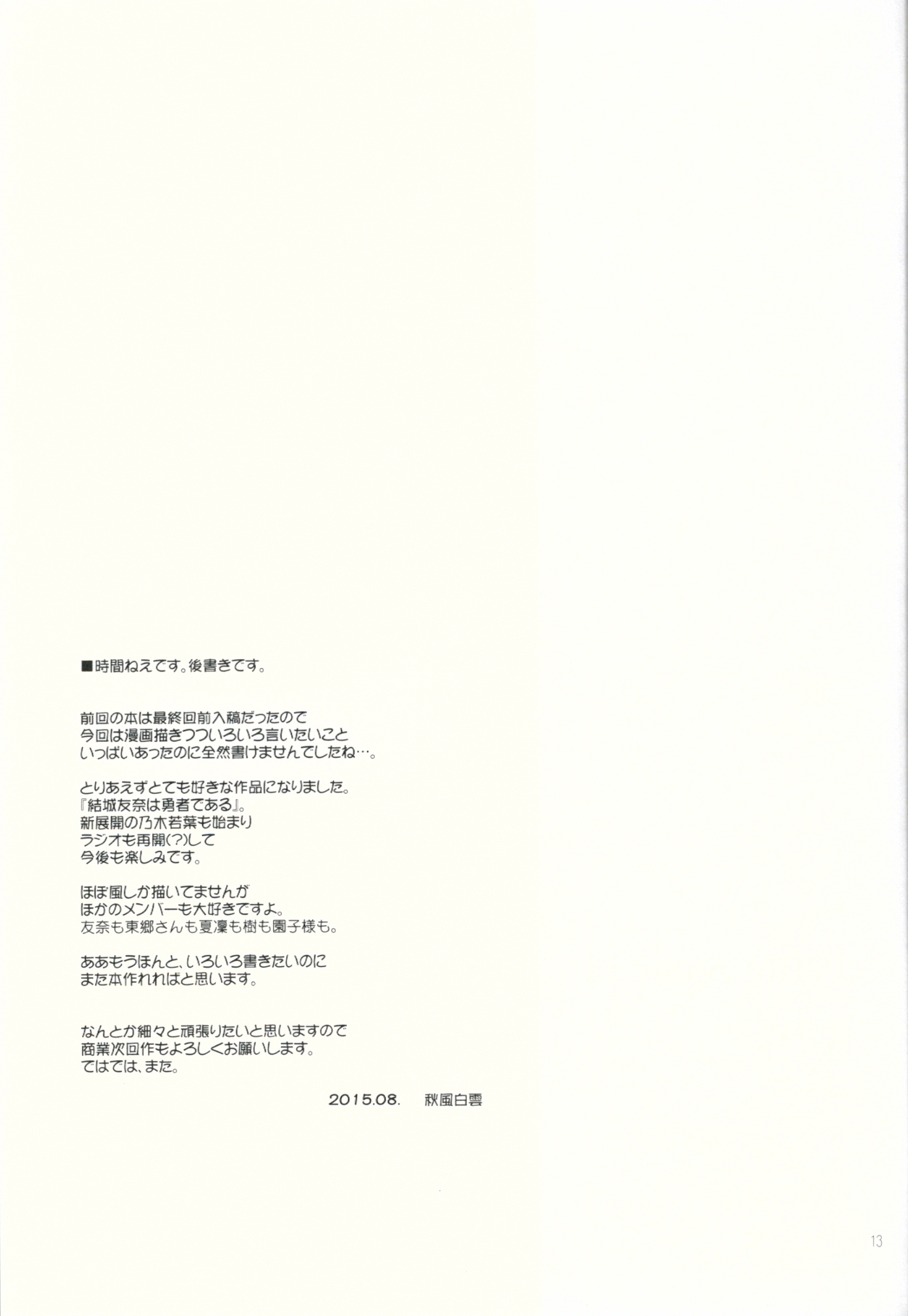 (C88) [Pazzo S.P. (秋風白雲)] プチスール 11 (結城友奈は勇者である)