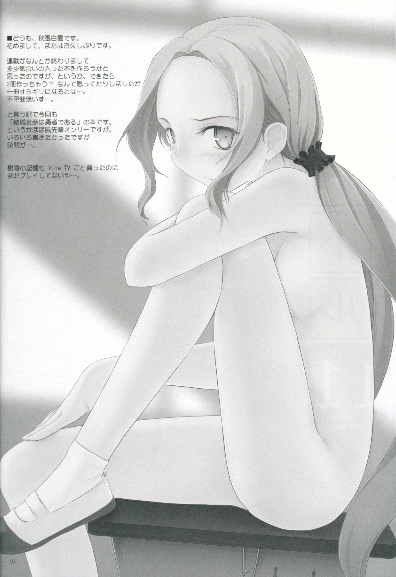 (C88) [Pazzo S.P. (秋風白雲)] プチスール 11 (結城友奈は勇者である)