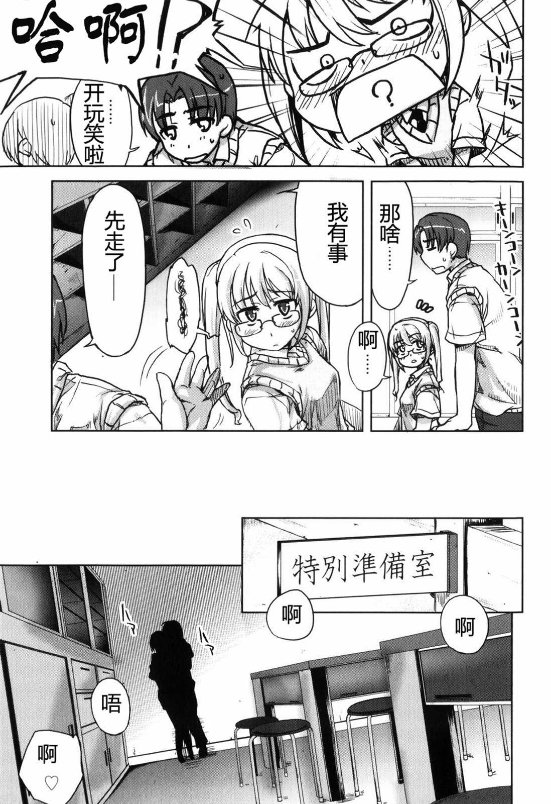 [有馬侭] むちプリ [中国翻訳] [無修正]