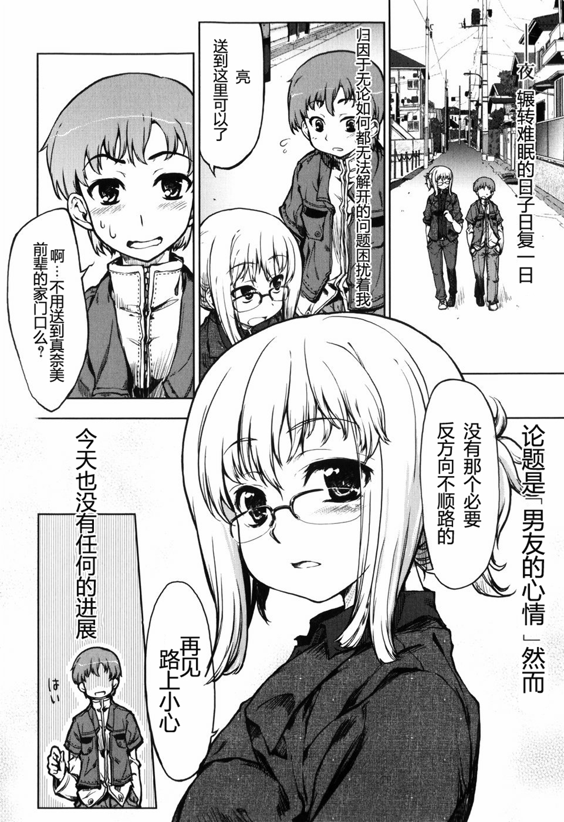 [有馬侭] むちプリ [中国翻訳] [無修正]