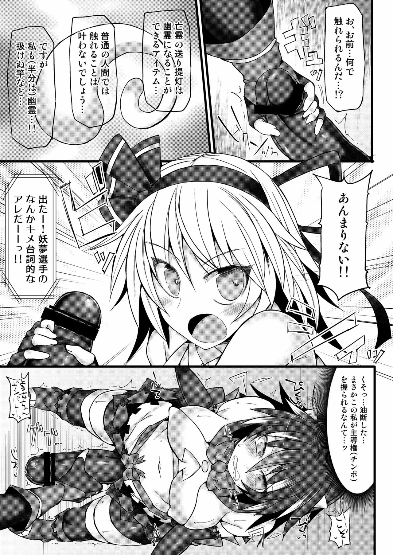 (例大祭13) [Stapspats (翡翠石)] 幻想郷フタナリチンポレスリング8 妖夢VS正邪 (東方Project)