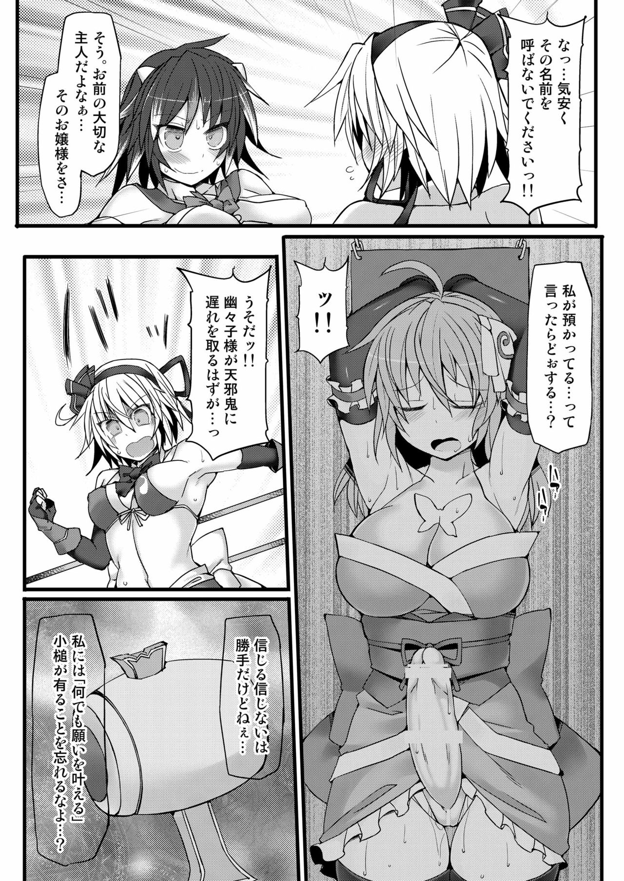 (例大祭13) [Stapspats (翡翠石)] 幻想郷フタナリチンポレスリング8 妖夢VS正邪 (東方Project)