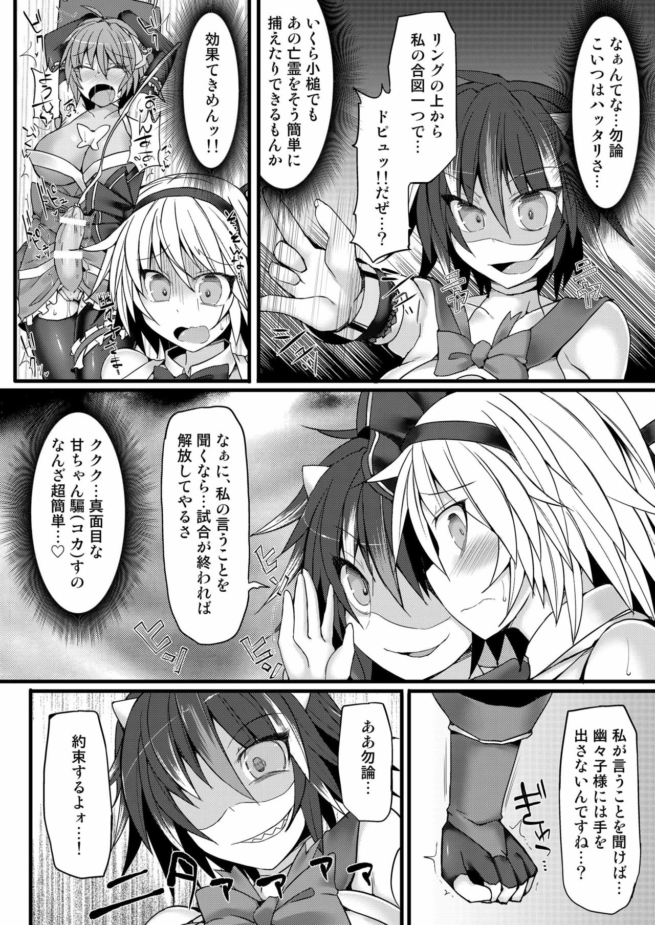 (例大祭13) [Stapspats (翡翠石)] 幻想郷フタナリチンポレスリング8 妖夢VS正邪 (東方Project)