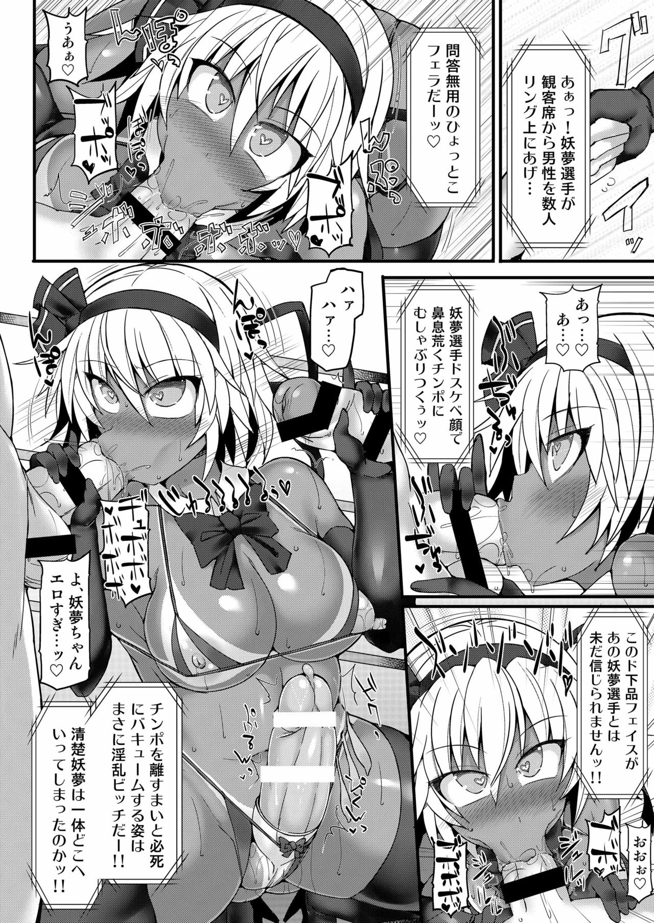 (例大祭13) [Stapspats (翡翠石)] 幻想郷フタナリチンポレスリング8 妖夢VS正邪 (東方Project)