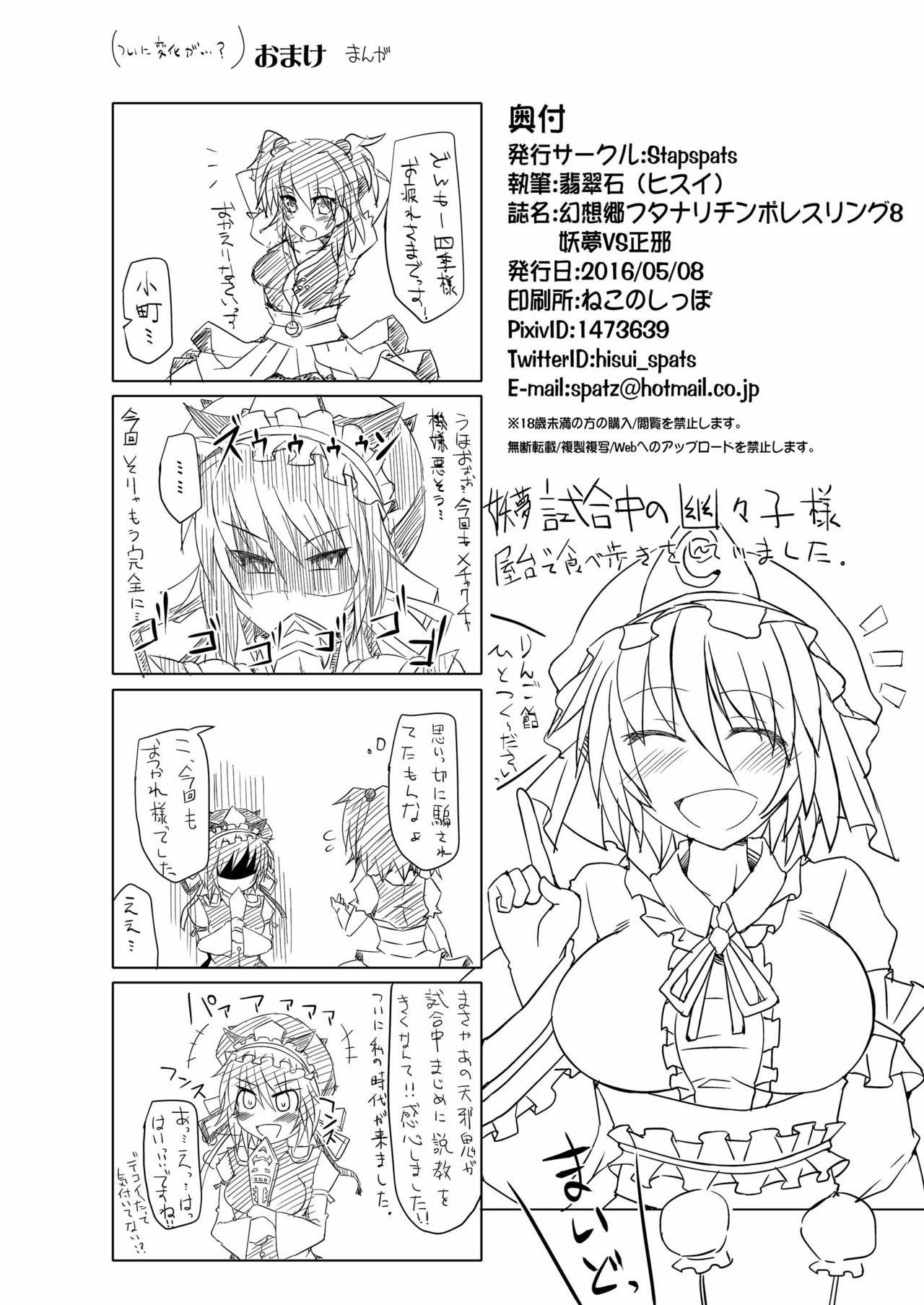 (例大祭13) [Stapspats (翡翠石)] 幻想郷フタナリチンポレスリング8 妖夢VS正邪 (東方Project)