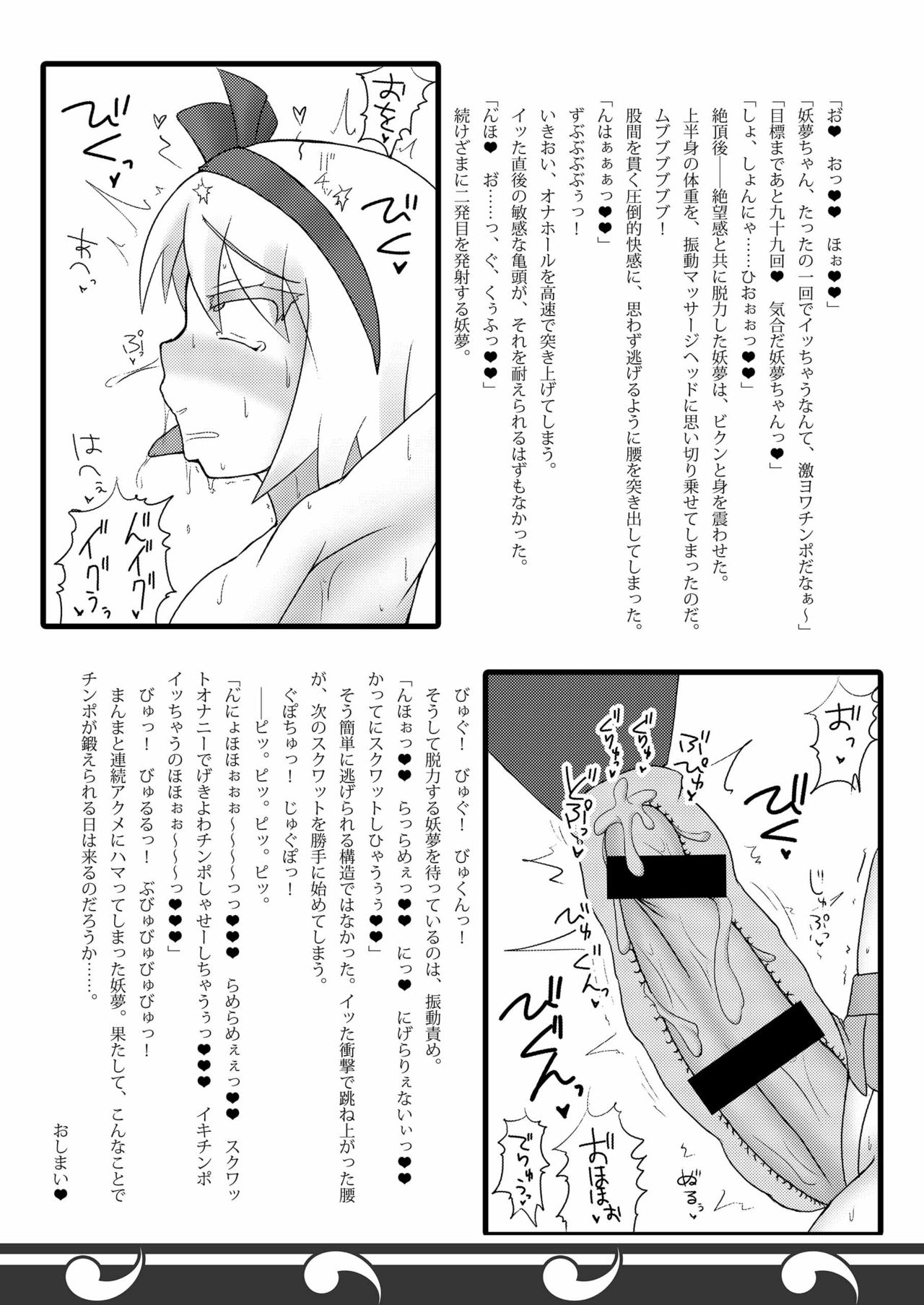 (例大祭13) [Stapspats (翡翠石)] 幻想郷フタナリチンポレスリング8 妖夢VS正邪 (東方Project)