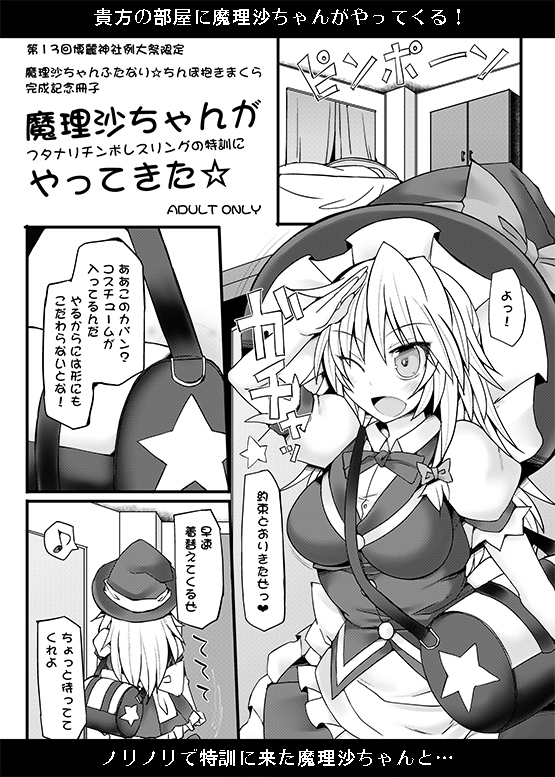 (例大祭13) [Stapspats (翡翠石)] 幻想郷フタナリチンポレスリング8 妖夢VS正邪 (東方Project)