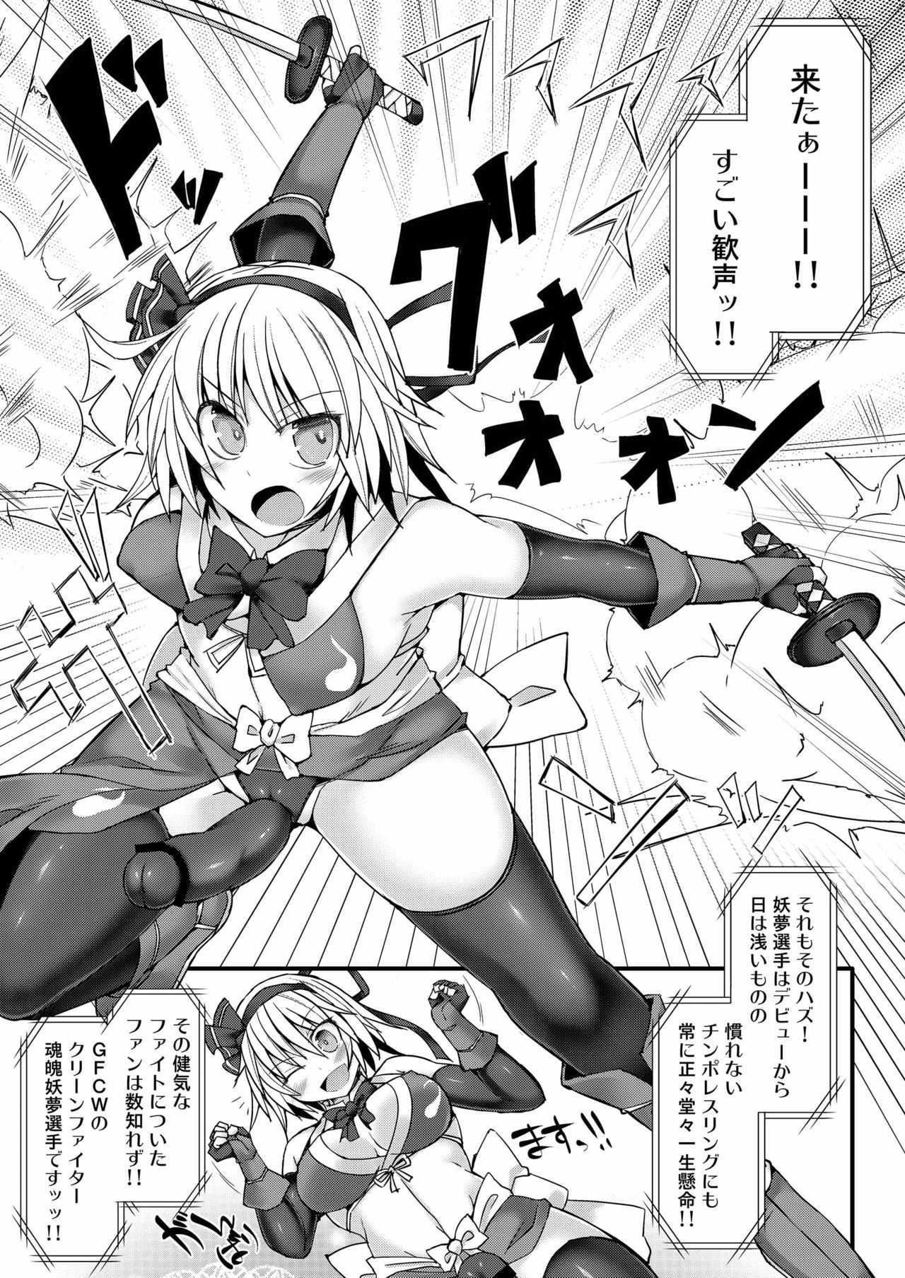 (例大祭13) [Stapspats (翡翠石)] 幻想郷フタナリチンポレスリング8 妖夢VS正邪 (東方Project)