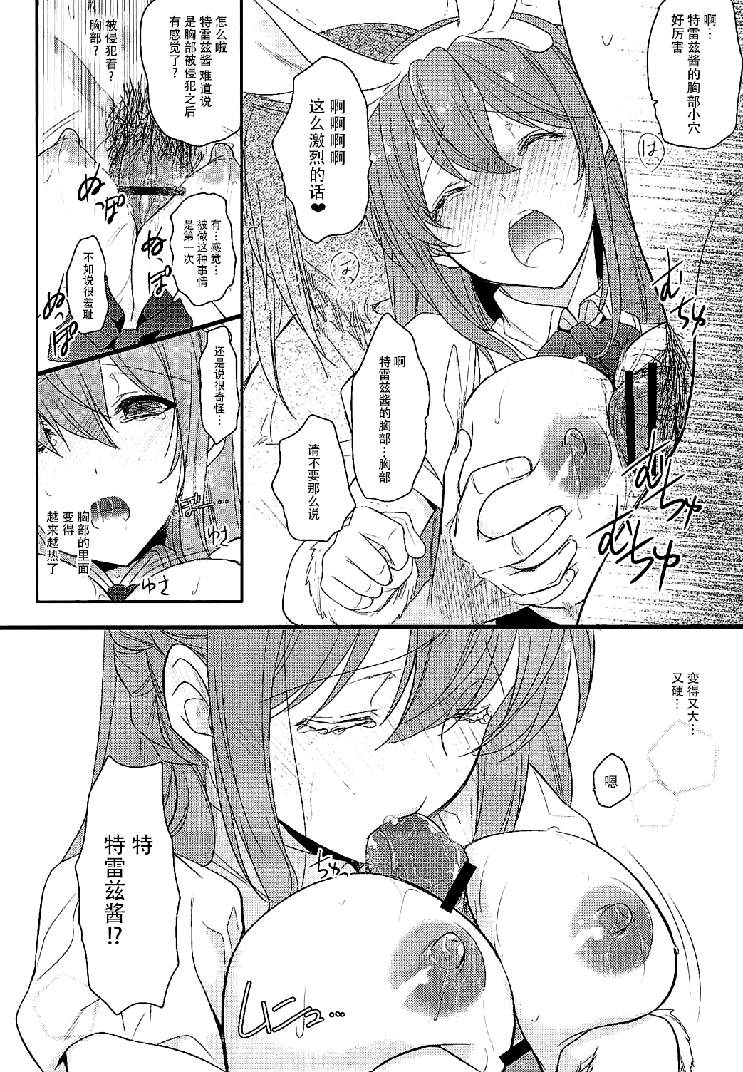 (ファータグランデ騎空祭2) [勝つ節 (秋鈴木)] SB (グランブルーファンタジー) [中国翻訳]