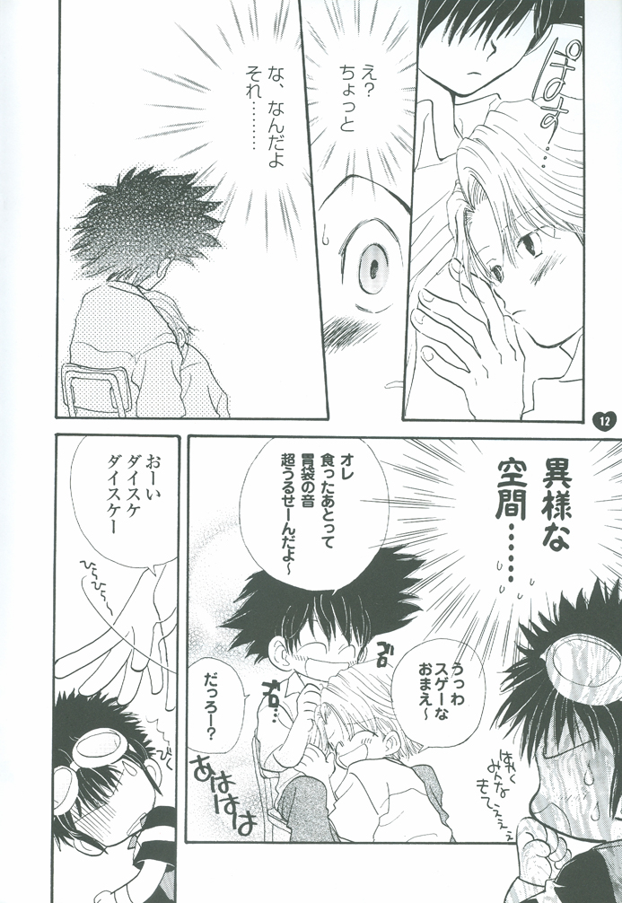 [あつあつCOOK (かたぎりあつこ)] グルグルトライアングル (デジモンアドベンチャー02)