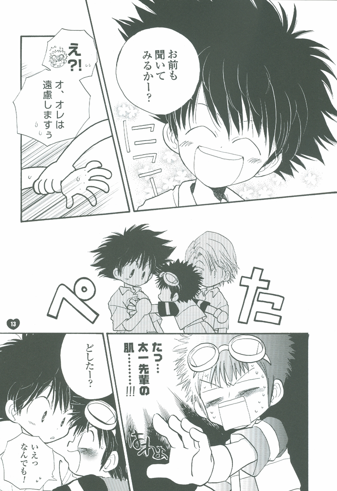 [あつあつCOOK (かたぎりあつこ)] グルグルトライアングル (デジモンアドベンチャー02)