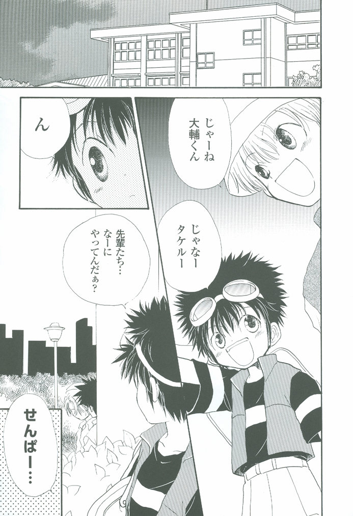 [あつあつCOOK (かたぎりあつこ)] グルグルトライアングル (デジモンアドベンチャー02)