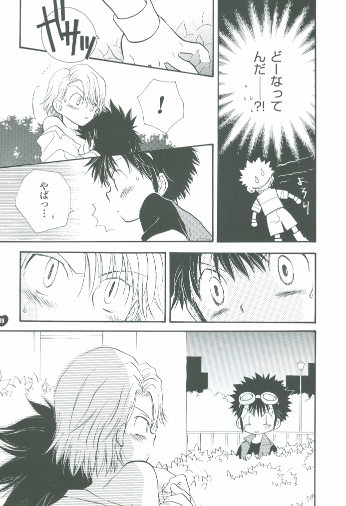 [あつあつCOOK (かたぎりあつこ)] グルグルトライアングル (デジモンアドベンチャー02)