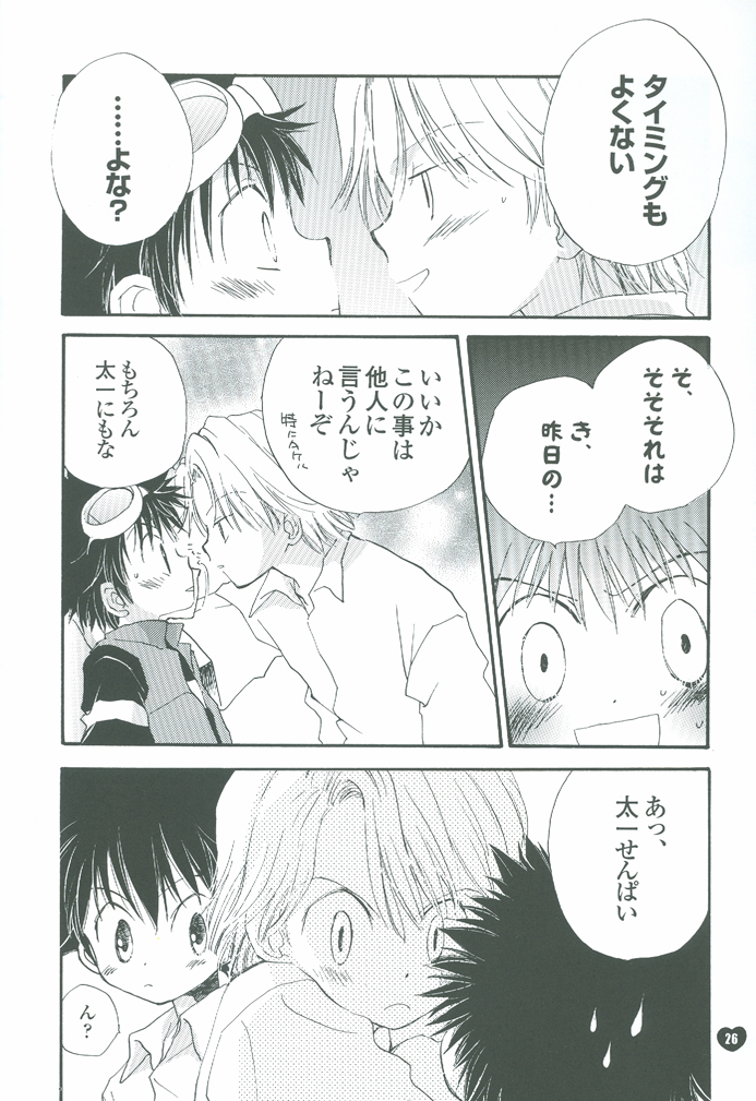 [あつあつCOOK (かたぎりあつこ)] グルグルトライアングル (デジモンアドベンチャー02)