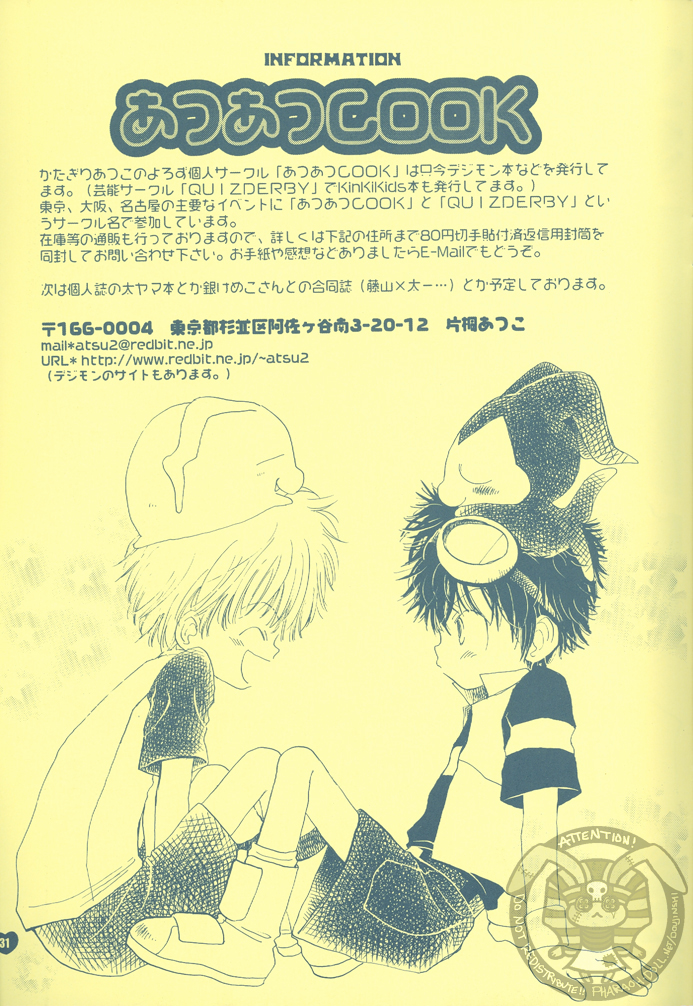[あつあつCOOK (かたぎりあつこ)] グルグルトライアングル (デジモンアドベンチャー02)
