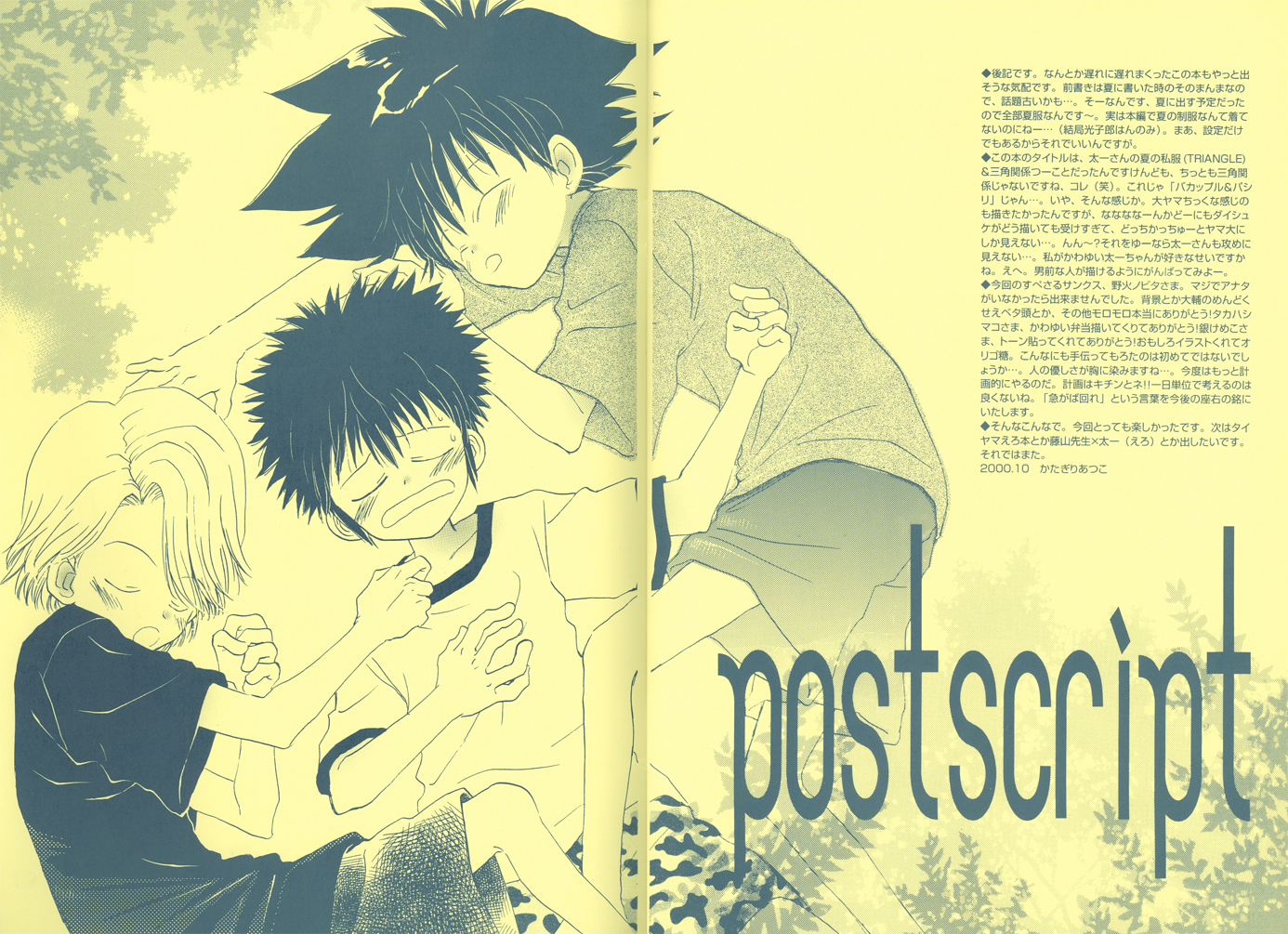 [あつあつCOOK (かたぎりあつこ)] グルグルトライアングル (デジモンアドベンチャー02)