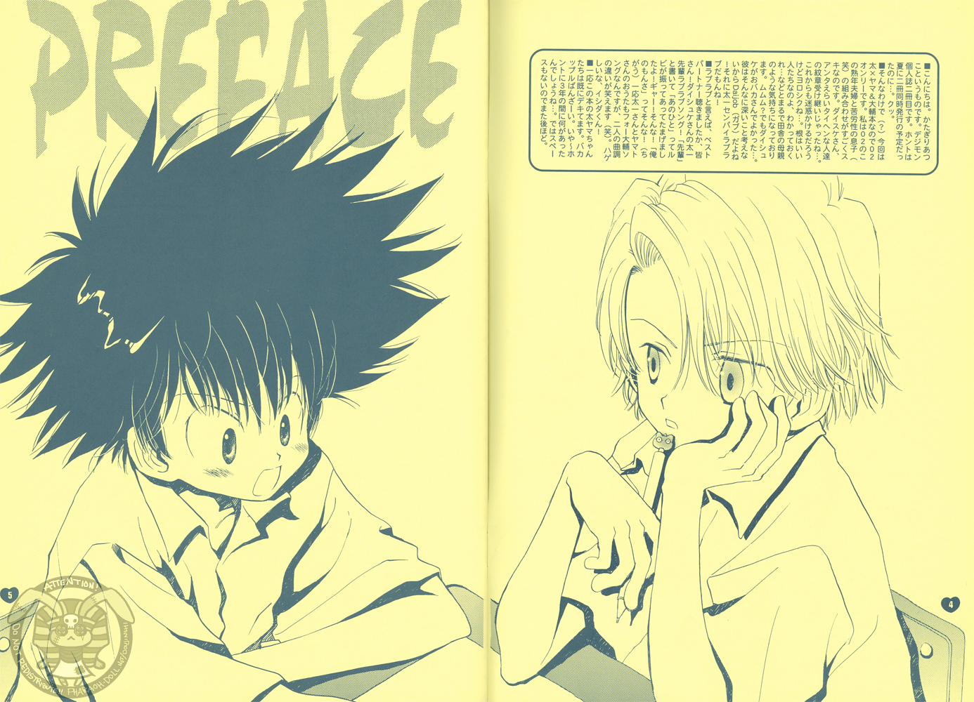 [あつあつCOOK (かたぎりあつこ)] グルグルトライアングル (デジモンアドベンチャー02)