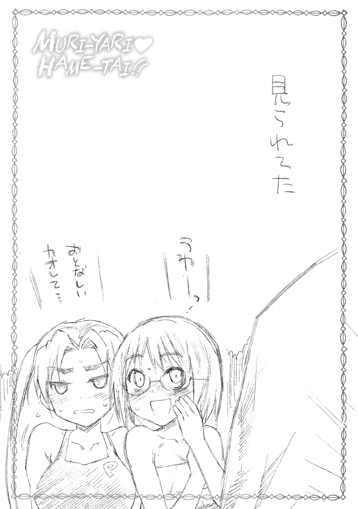 [まー九郎] ムリヤリハメたいっ [DL版]