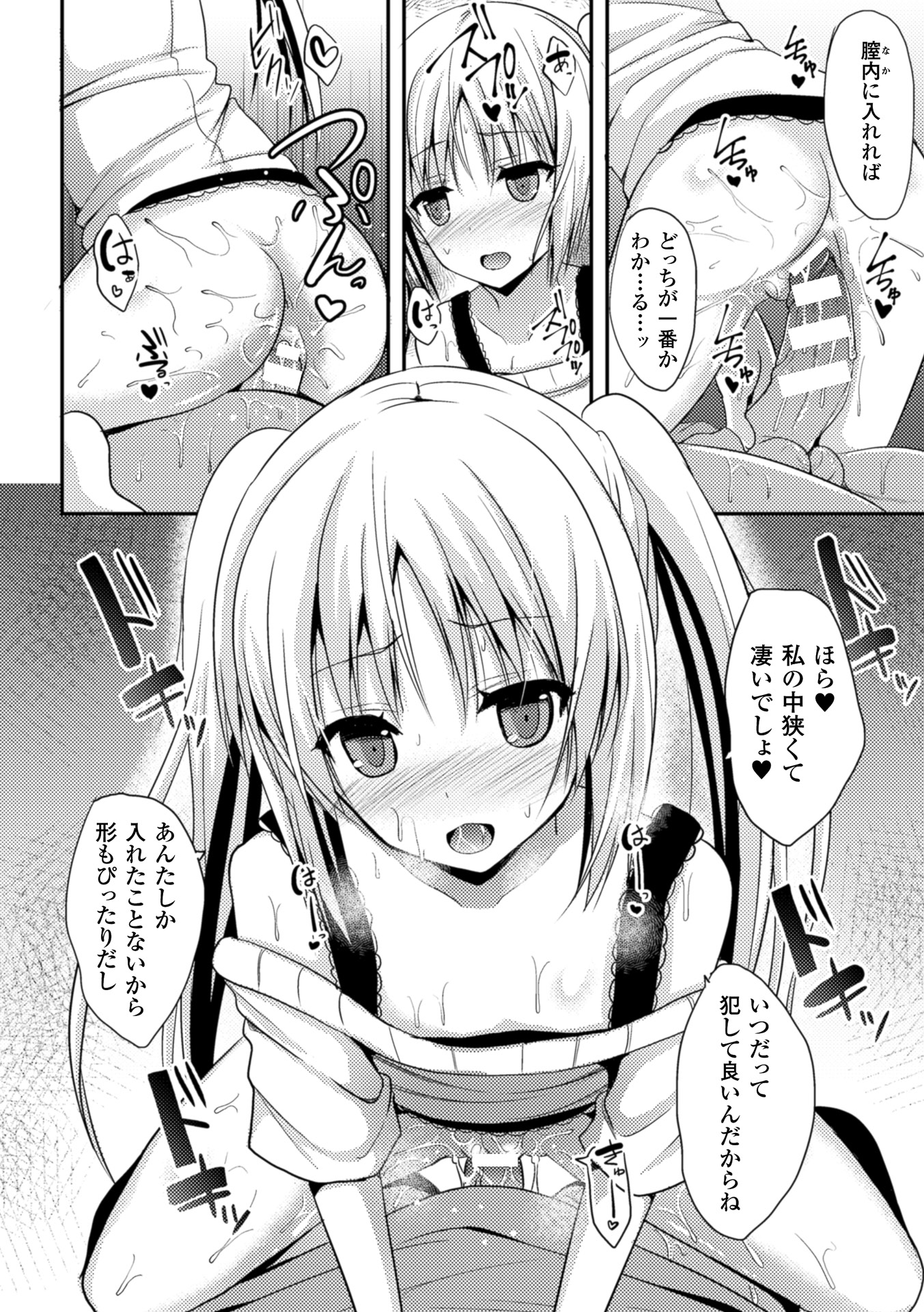 [タケユウ] 独り占めして姉妹たいっ! [DL版]