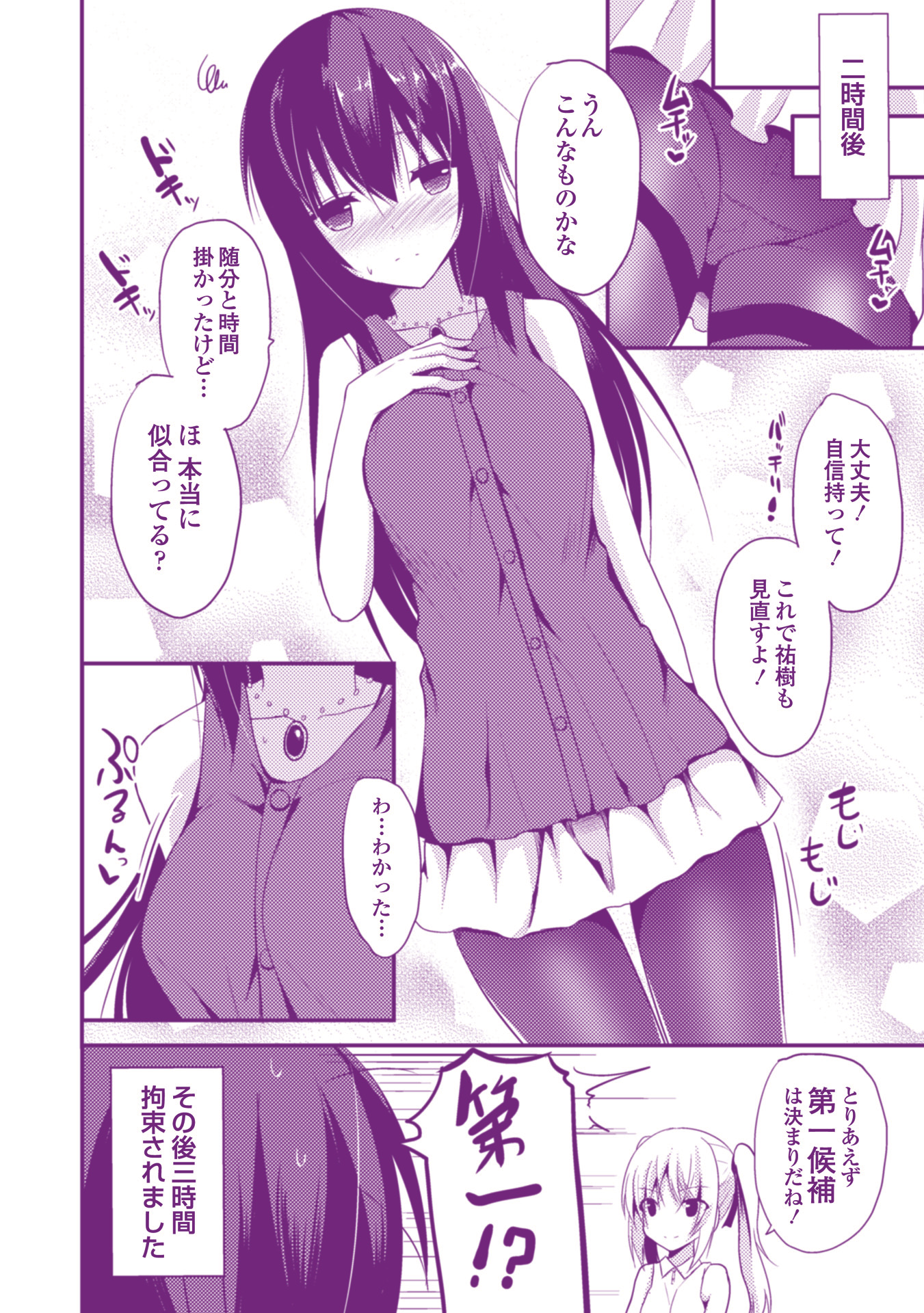 [タケユウ] 独り占めして姉妹たいっ! [DL版]