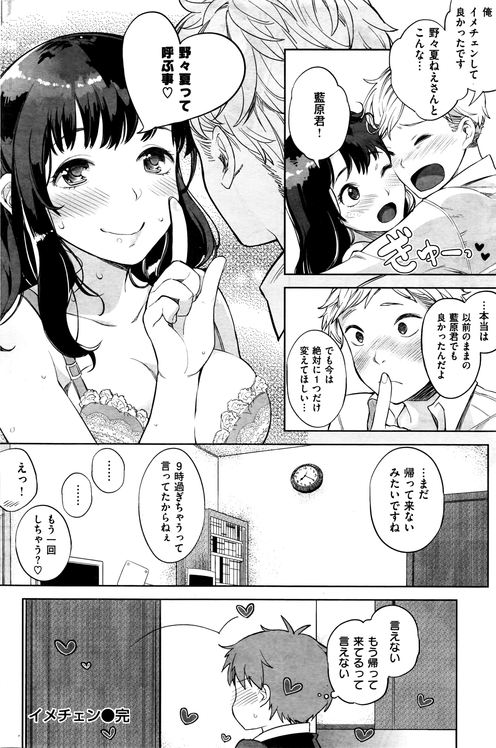 COMIC 失楽天 2016年4月号