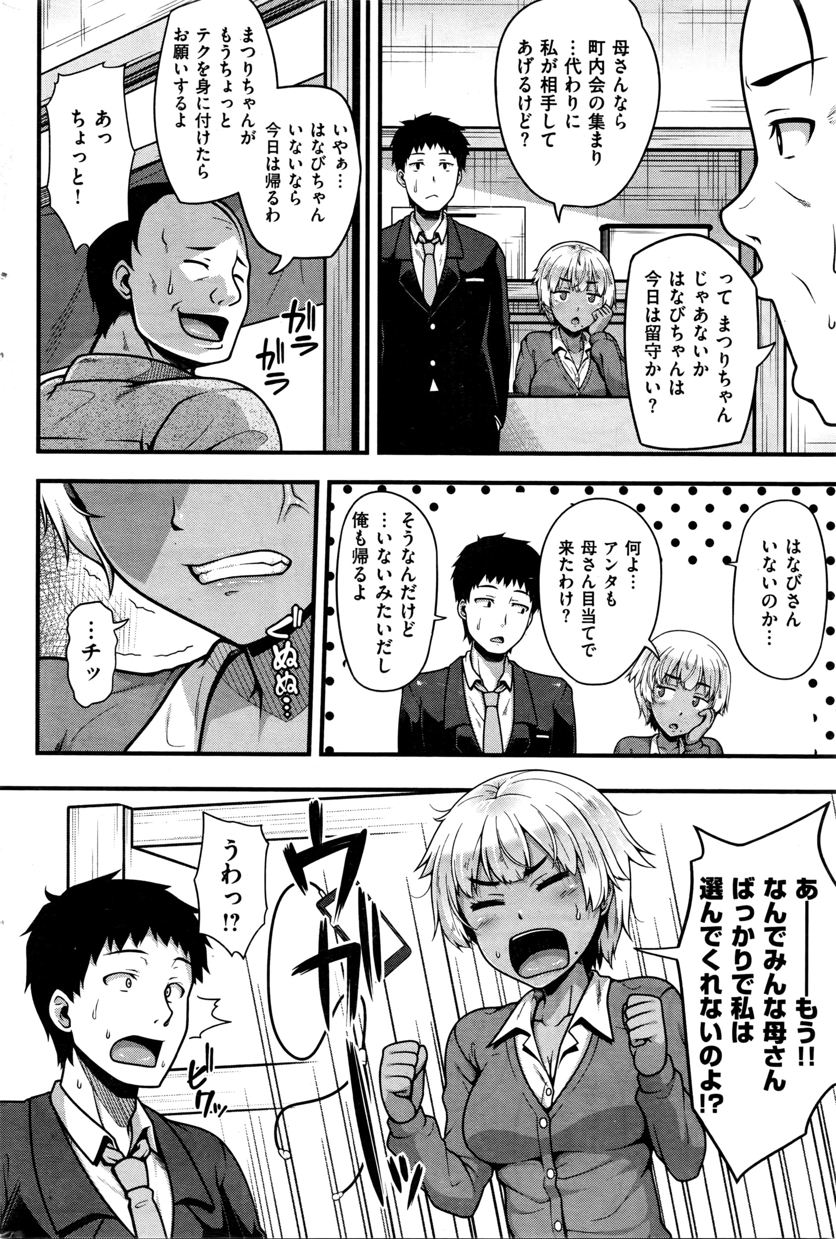 COMIC 失楽天 2016年4月号