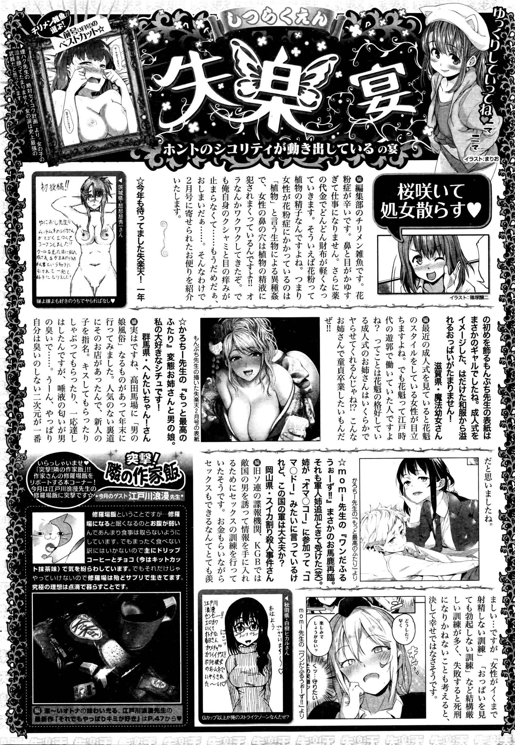 COMIC 失楽天 2016年4月号