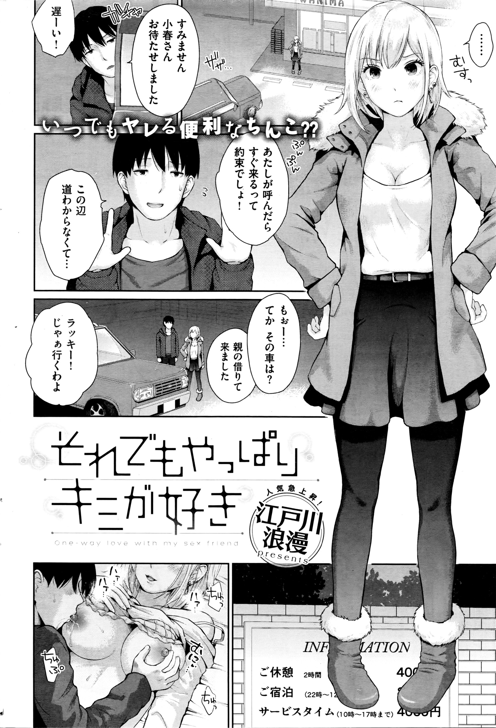 COMIC 失楽天 2016年4月号