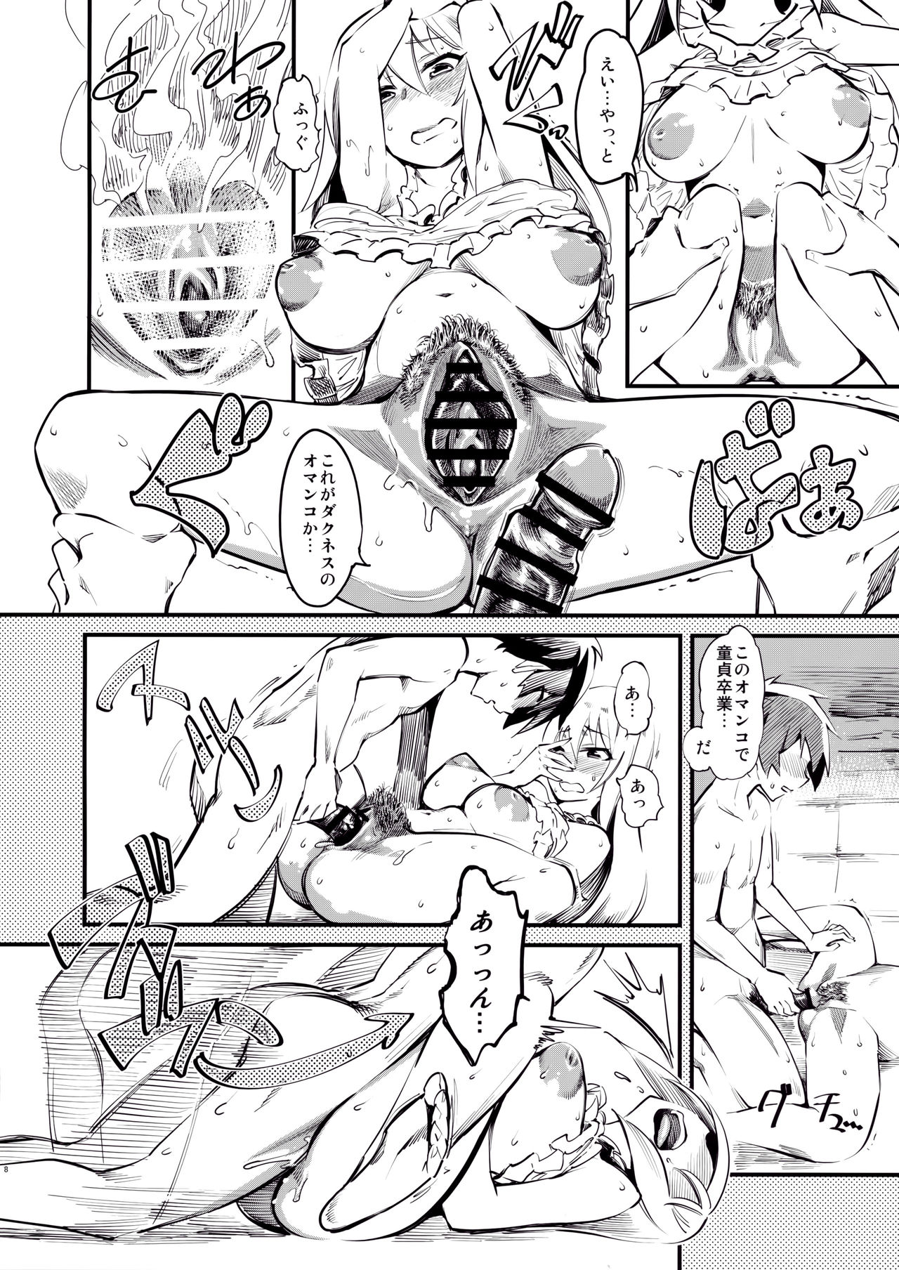 (COMIC1☆10) [ハイパーピンチ (clover)] とらぶるダクネス花鳥風月 (この素晴らしい世界に祝福を!)