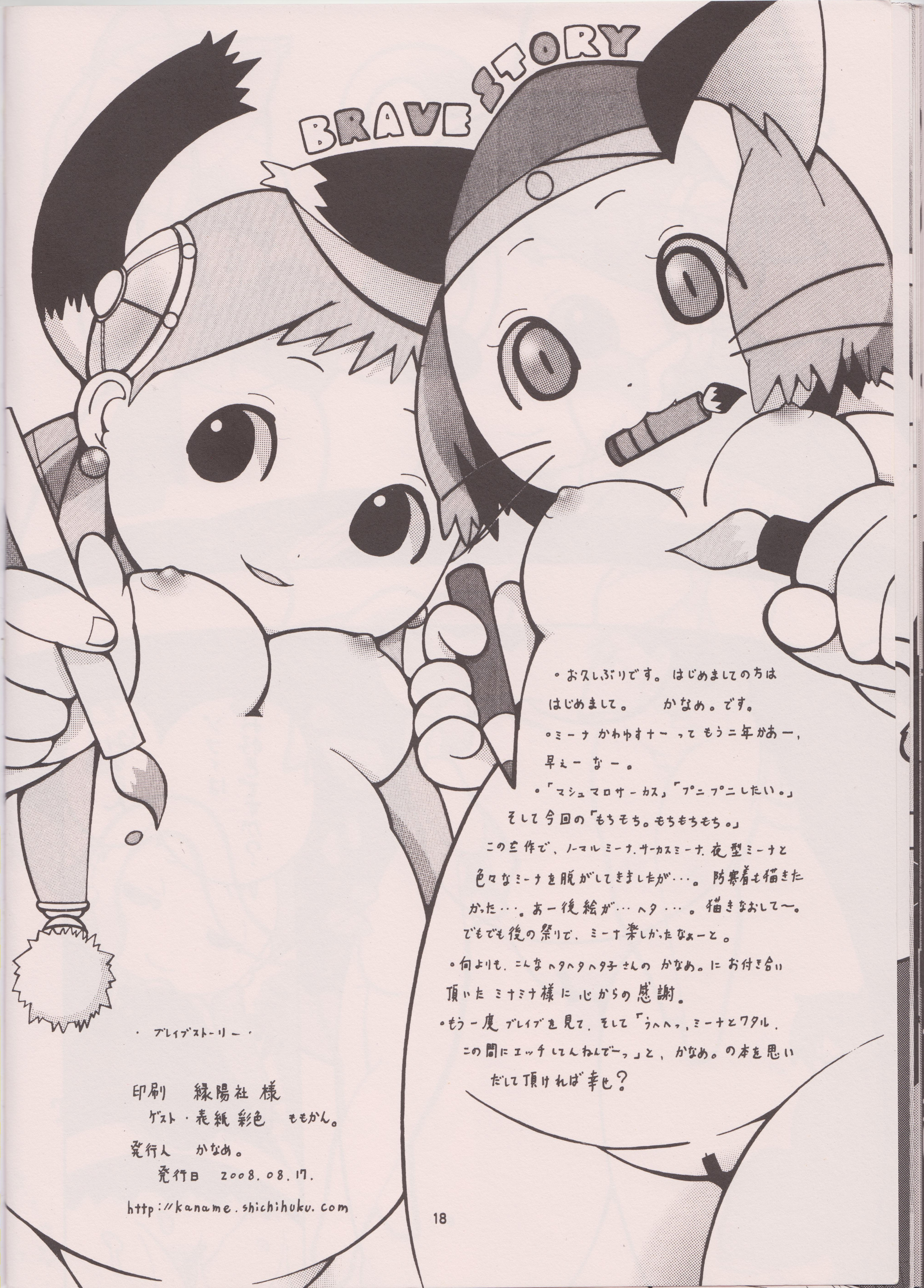 (C74) [ウエダさん。 (かなめ。)] もちもち。もちもちもち。 (ブレイブ・ストーリー)