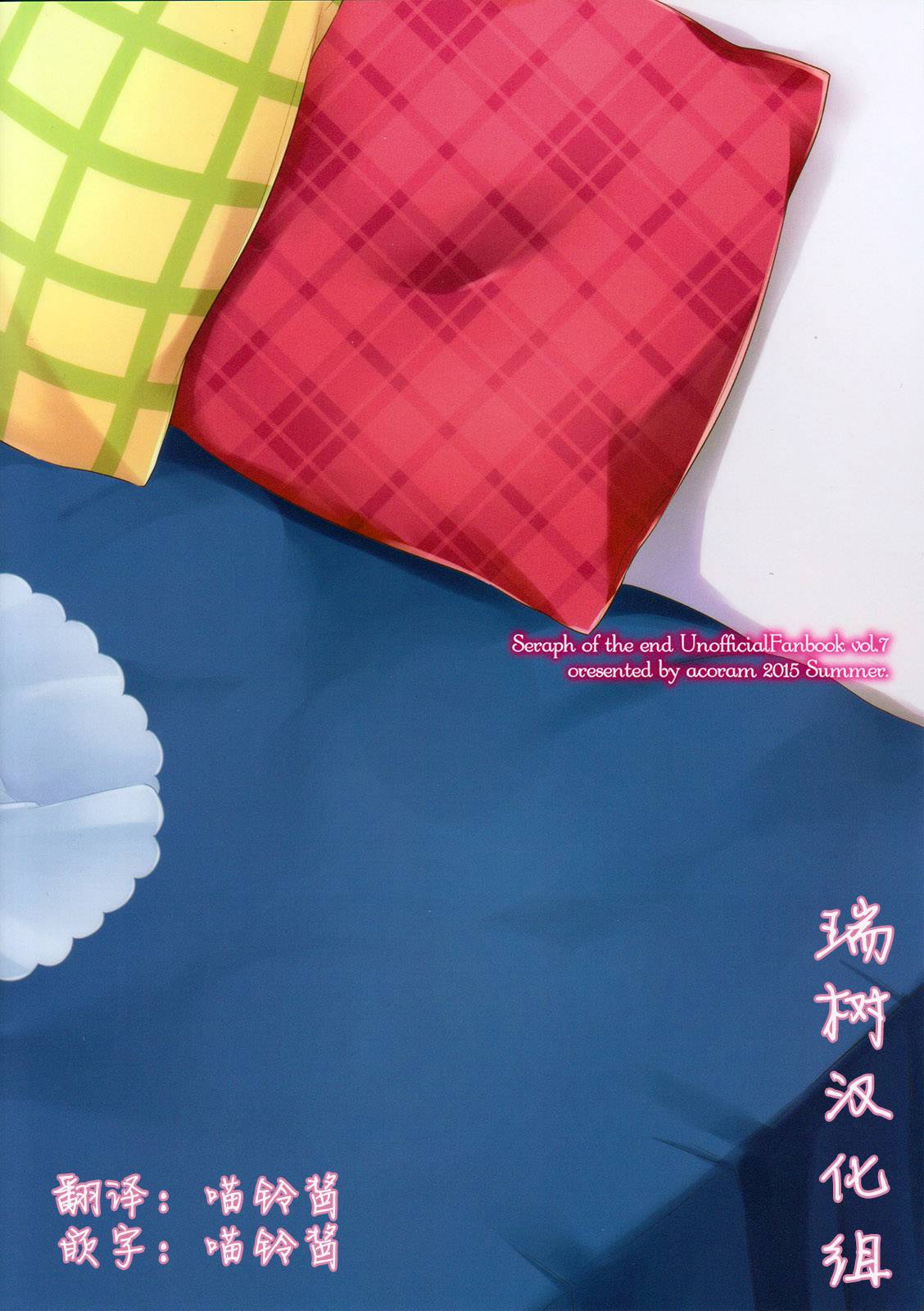 (C88) [Acoram (あいち志保)] デリバリーセラフ (終わりのセラフ) [中国翻訳]